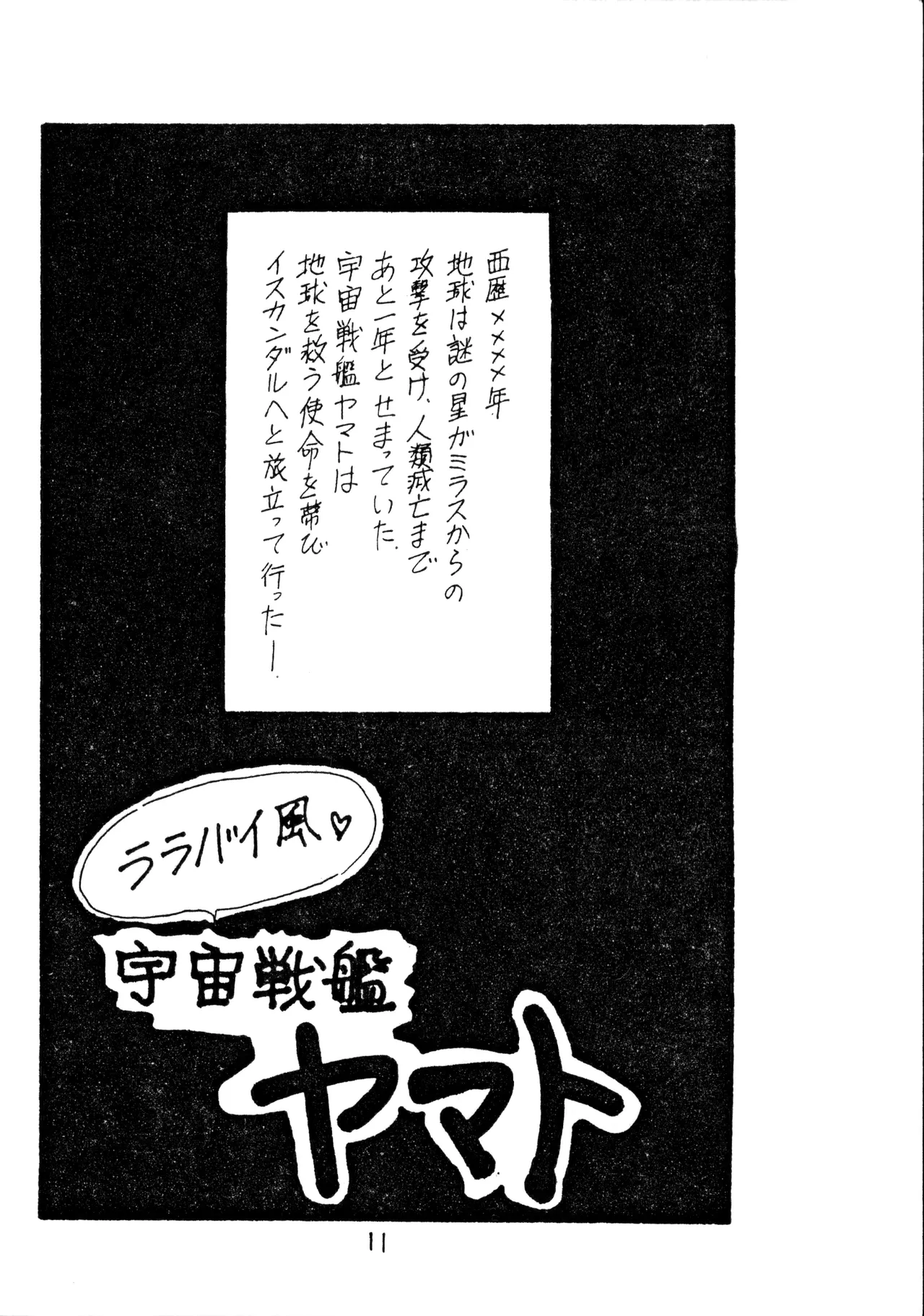 [009 x 甲児 F.C (よしき)] 甲ちゃん ! (1983) 昭和 58 年 - page11