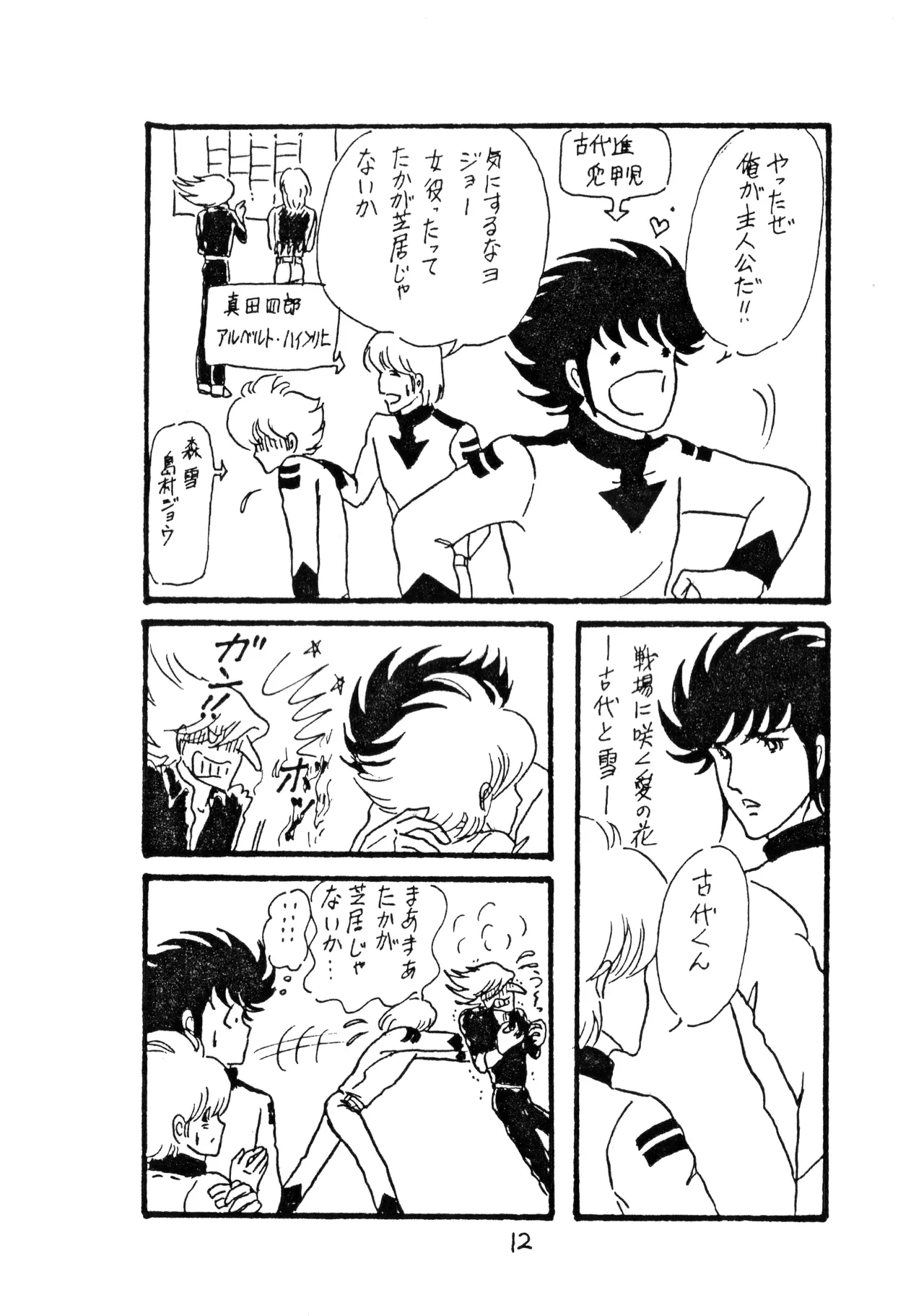 [009 x 甲児 F.C (よしき)] 甲ちゃん ! (1983) 昭和 58 年 - page12