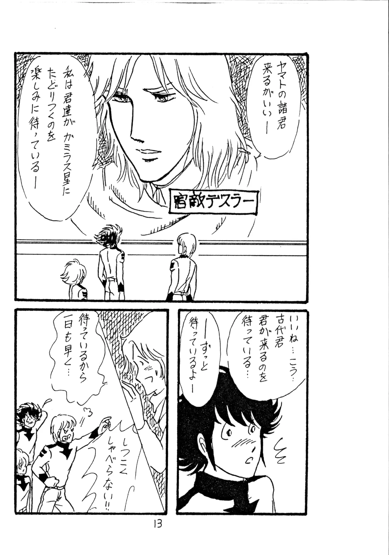 [009 x 甲児 F.C (よしき)] 甲ちゃん ! (1983) 昭和 58 年 - page13