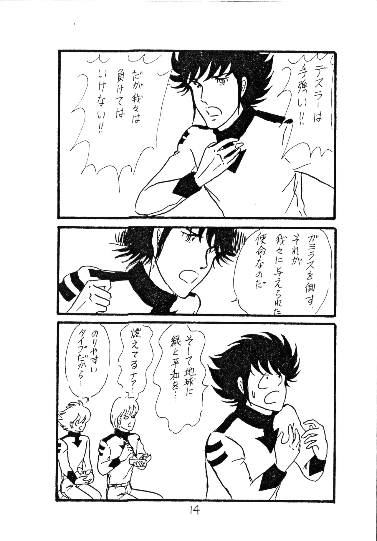 [009 x 甲児 F.C (よしき)] 甲ちゃん ! (1983) 昭和 58 年 - page14