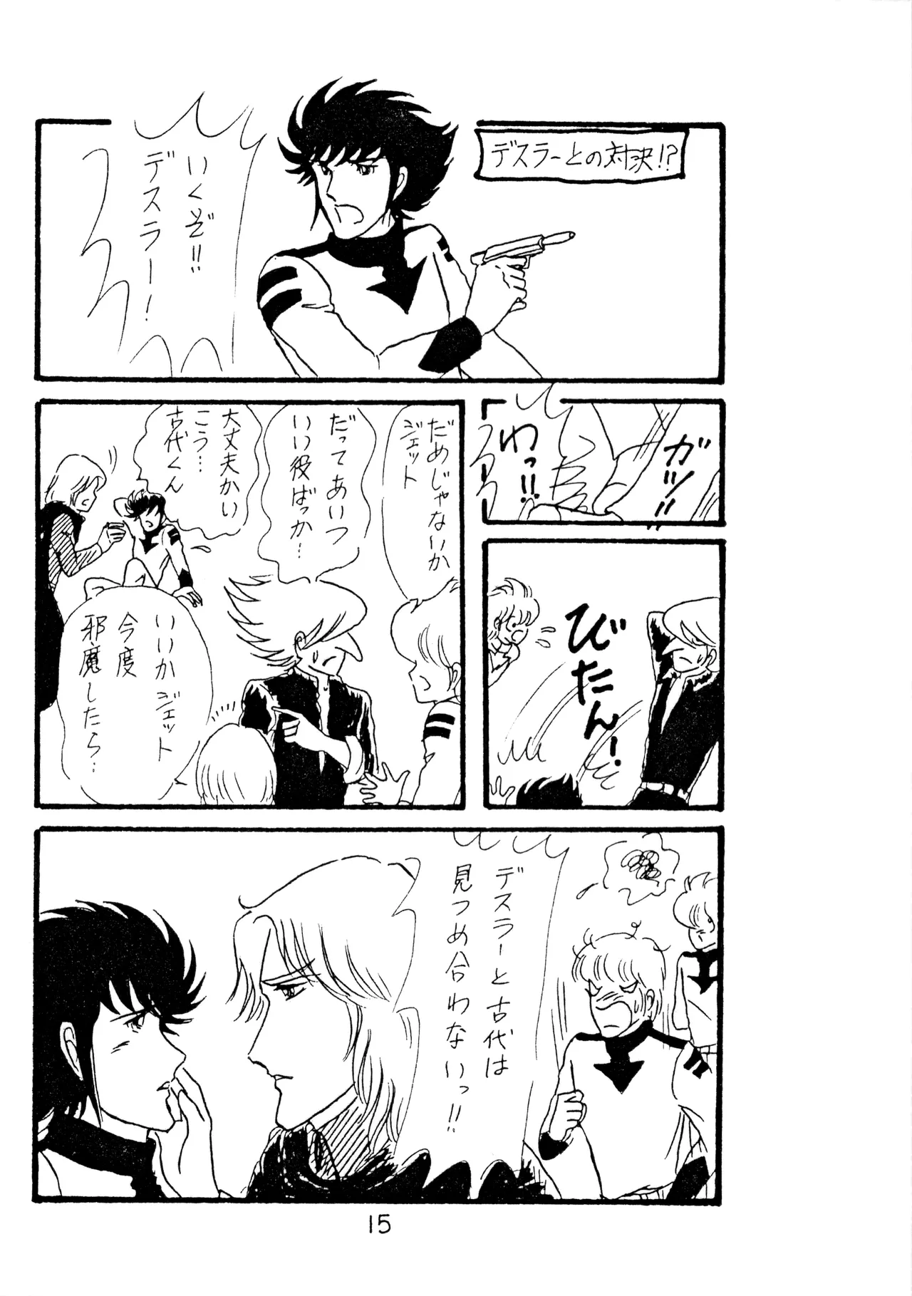 [009 x 甲児 F.C (よしき)] 甲ちゃん ! (1983) 昭和 58 年 - page15