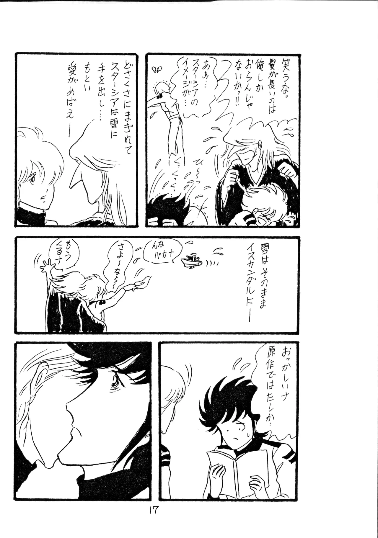 [009 x 甲児 F.C (よしき)] 甲ちゃん ! (1983) 昭和 58 年 - page17