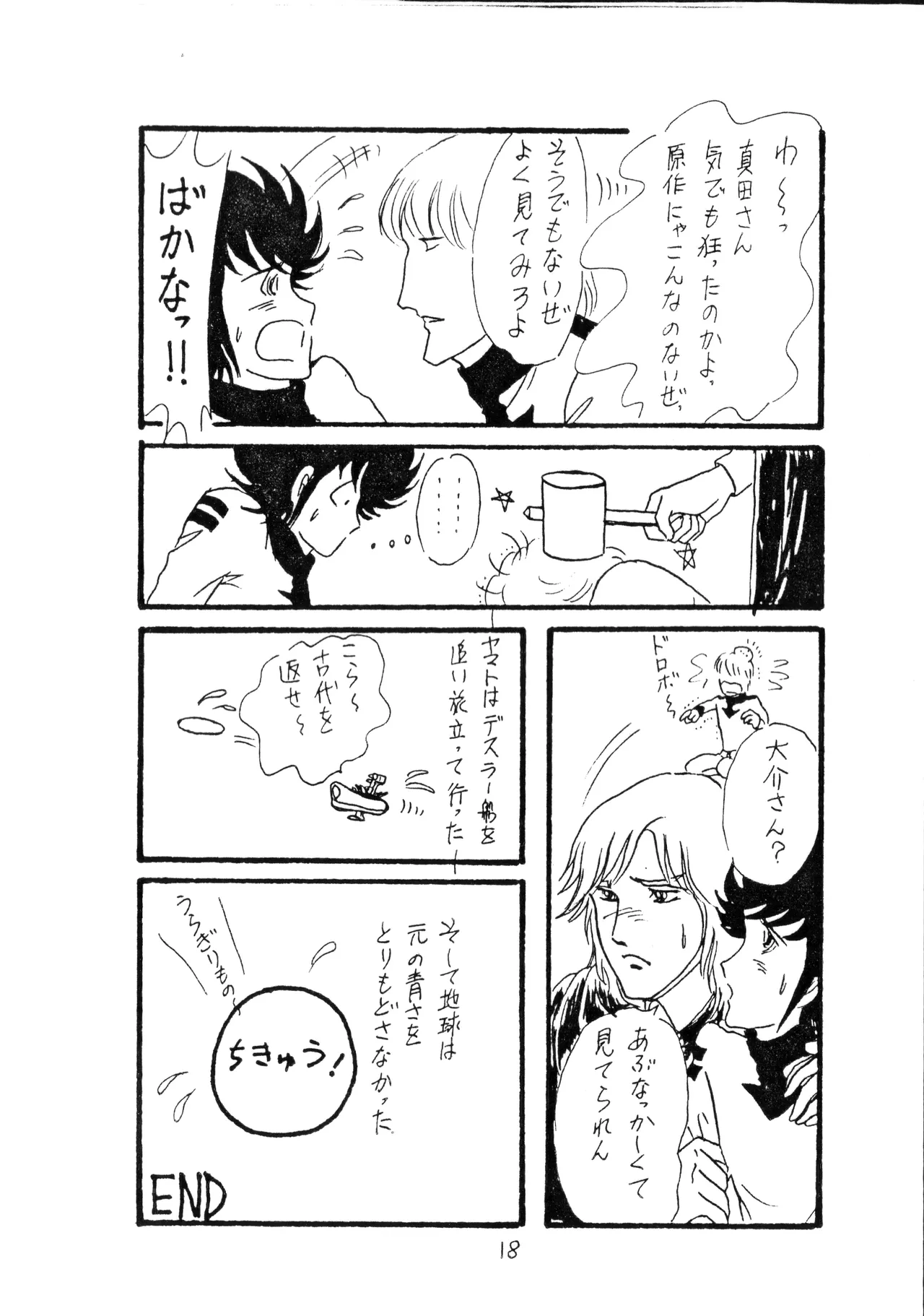 [009 x 甲児 F.C (よしき)] 甲ちゃん ! (1983) 昭和 58 年 - page18