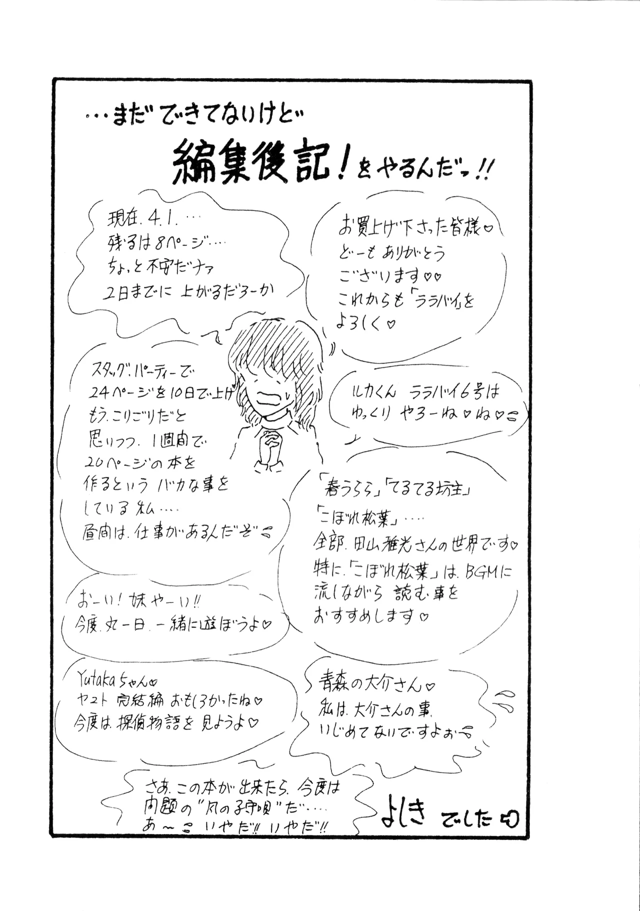 [009 x 甲児 F.C (よしき)] 甲ちゃん ! (1983) 昭和 58 年 - page19