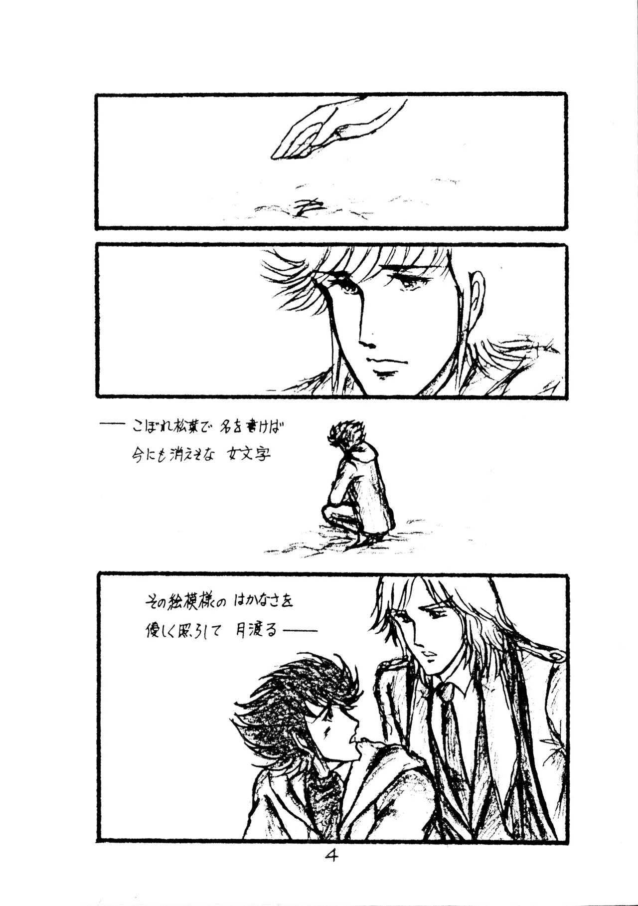 [009 x 甲児 F.C (よしき)] 甲ちゃん ! (1983) 昭和 58 年 - page4