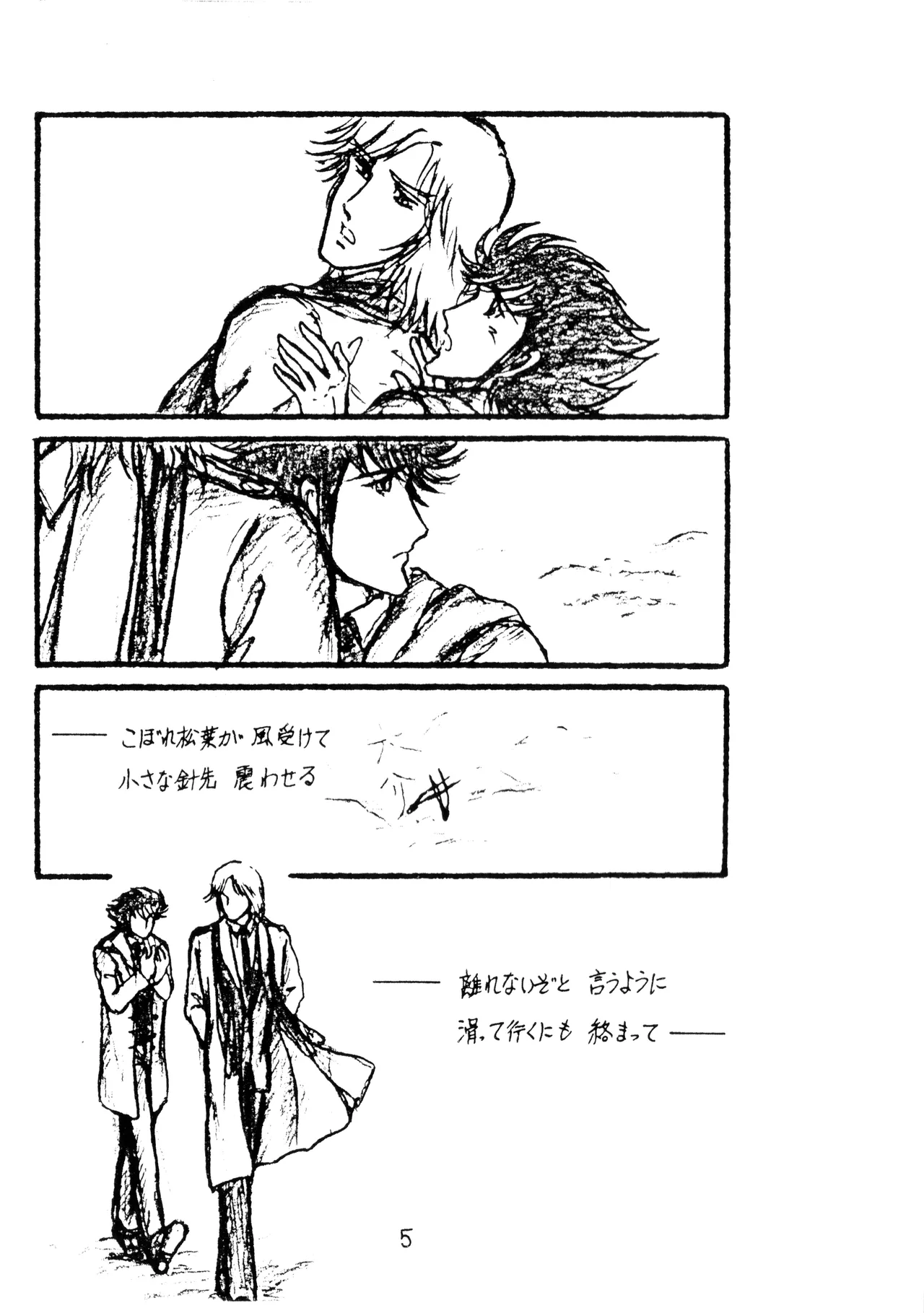[009 x 甲児 F.C (よしき)] 甲ちゃん ! (1983) 昭和 58 年 - page5