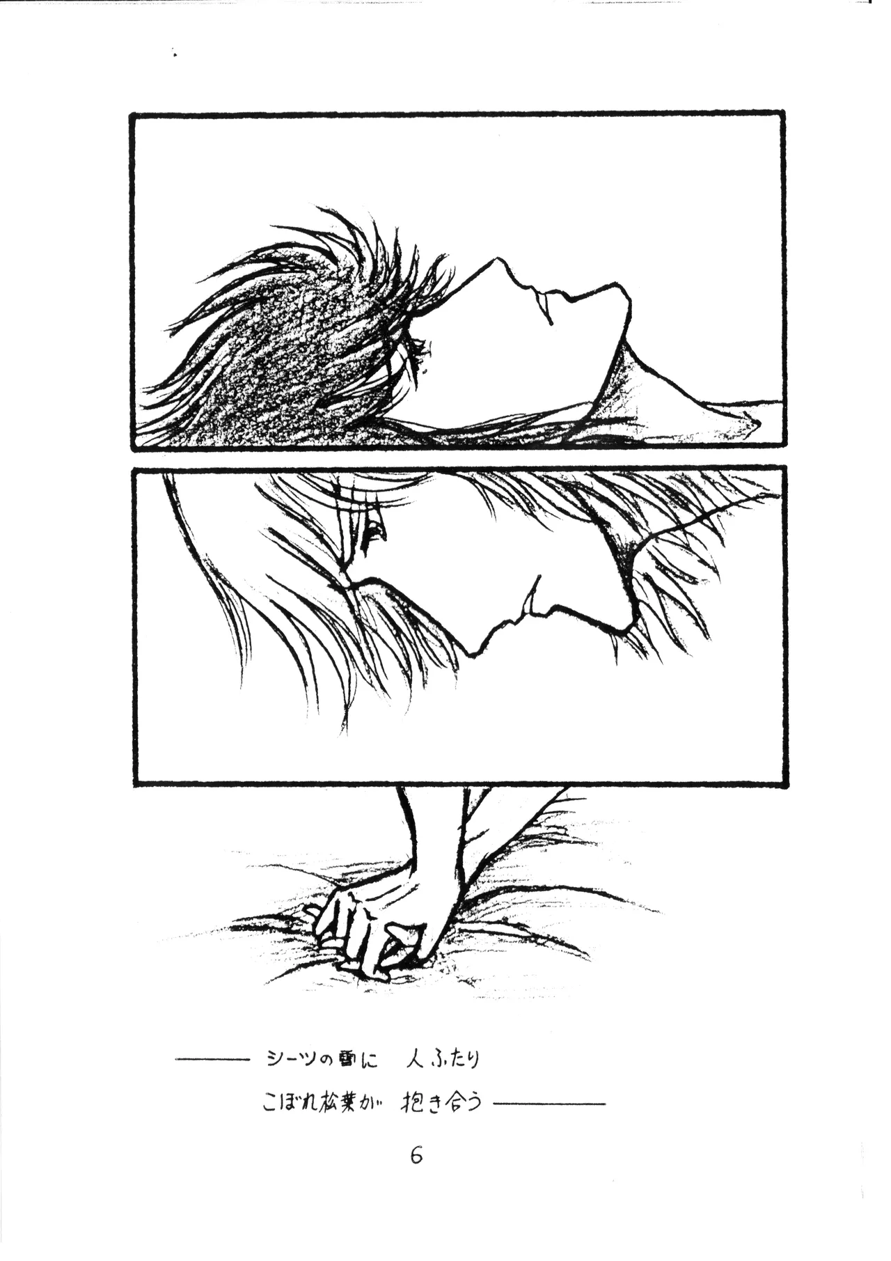 [009 x 甲児 F.C (よしき)] 甲ちゃん ! (1983) 昭和 58 年 - page6