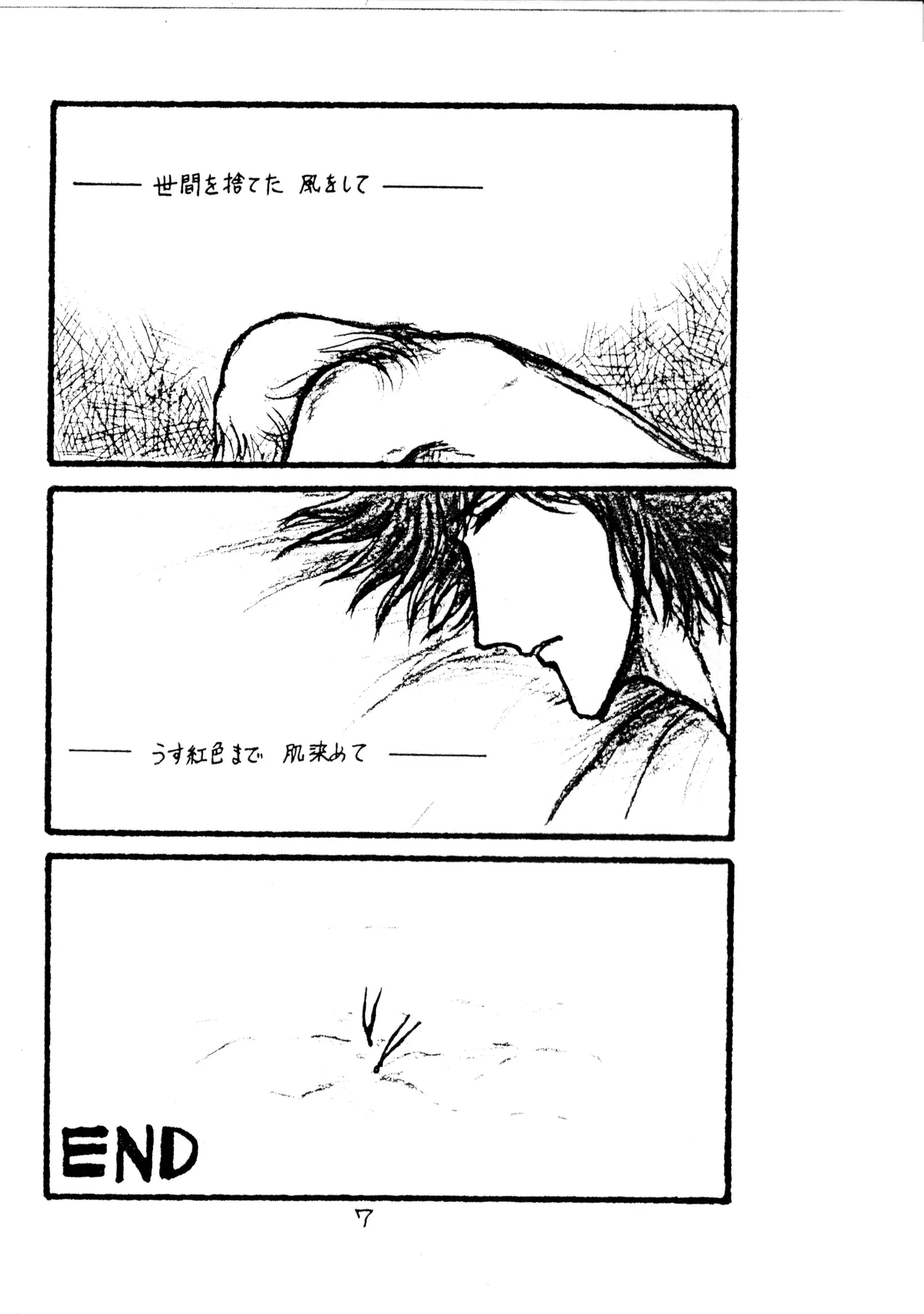 [009 x 甲児 F.C (よしき)] 甲ちゃん ! (1983) 昭和 58 年 - page7