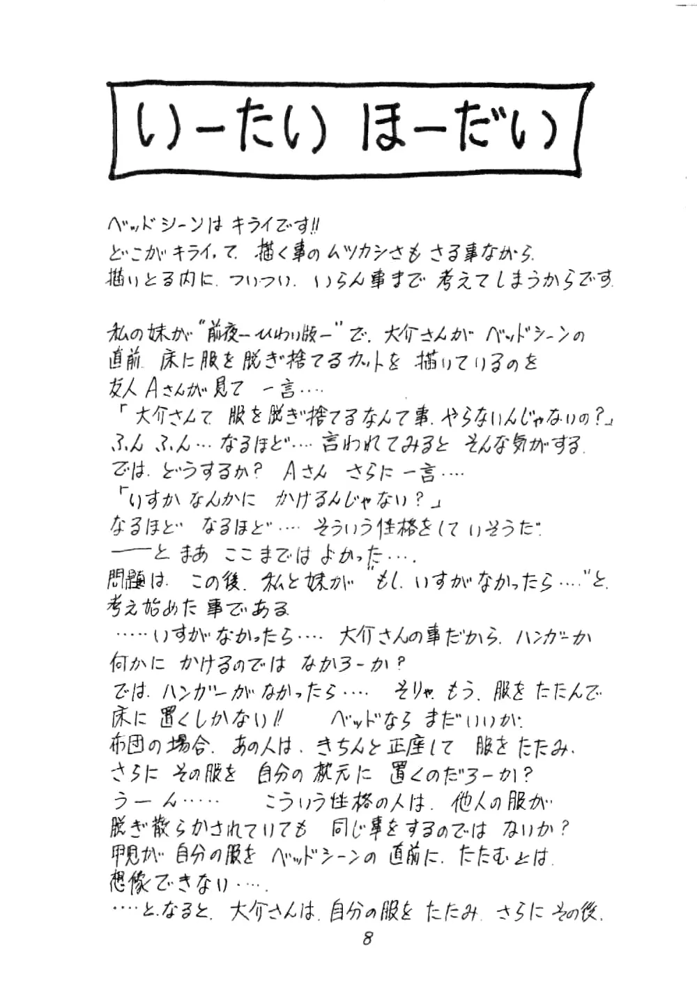 [009 x 甲児 F.C (よしき)] 甲ちゃん ! (1983) 昭和 58 年 - page8