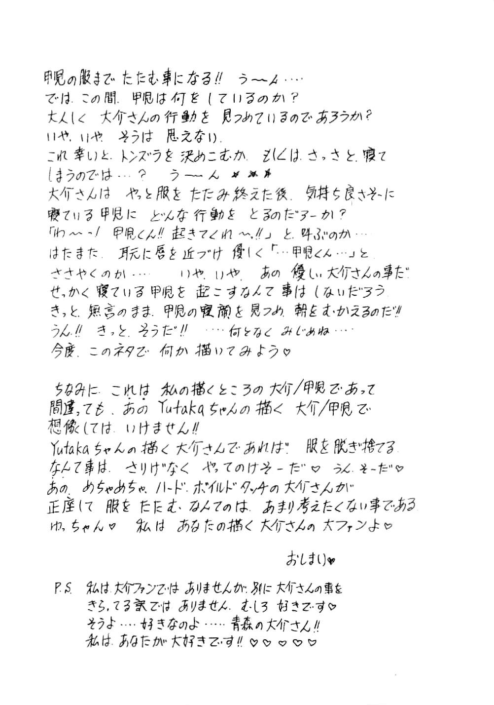 [009 x 甲児 F.C (よしき)] 甲ちゃん ! (1983) 昭和 58 年 - page9