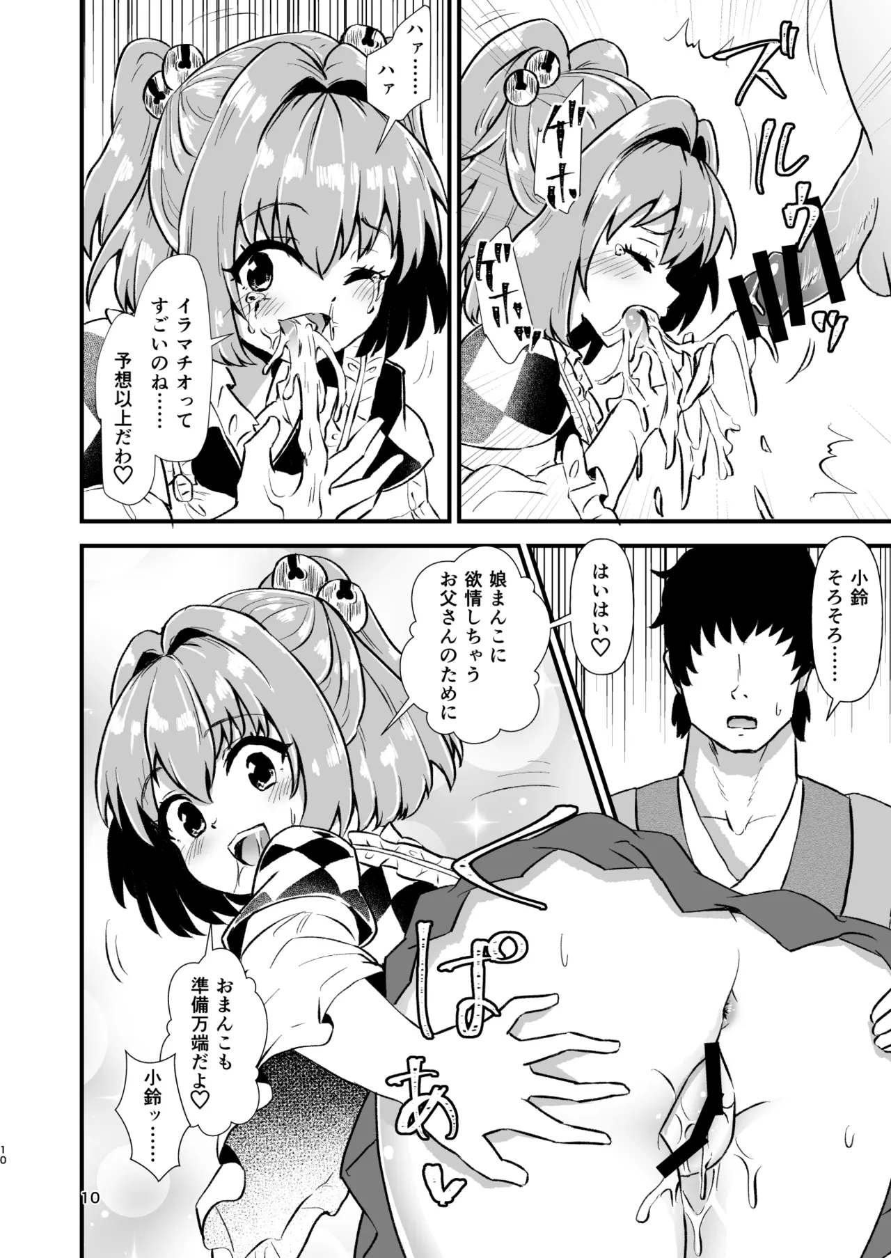 小鈴相姦1 - page10