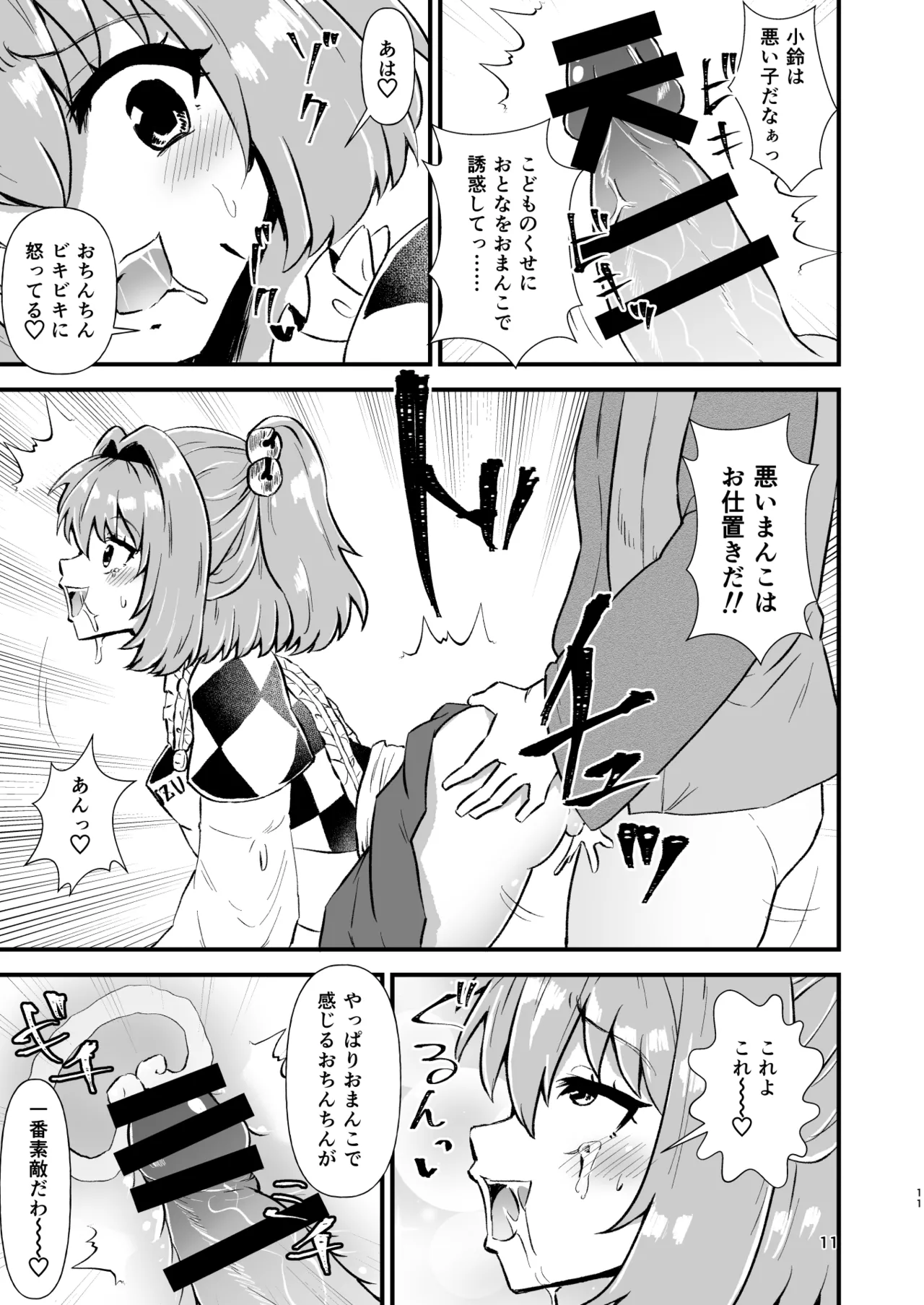 小鈴相姦1 - page11