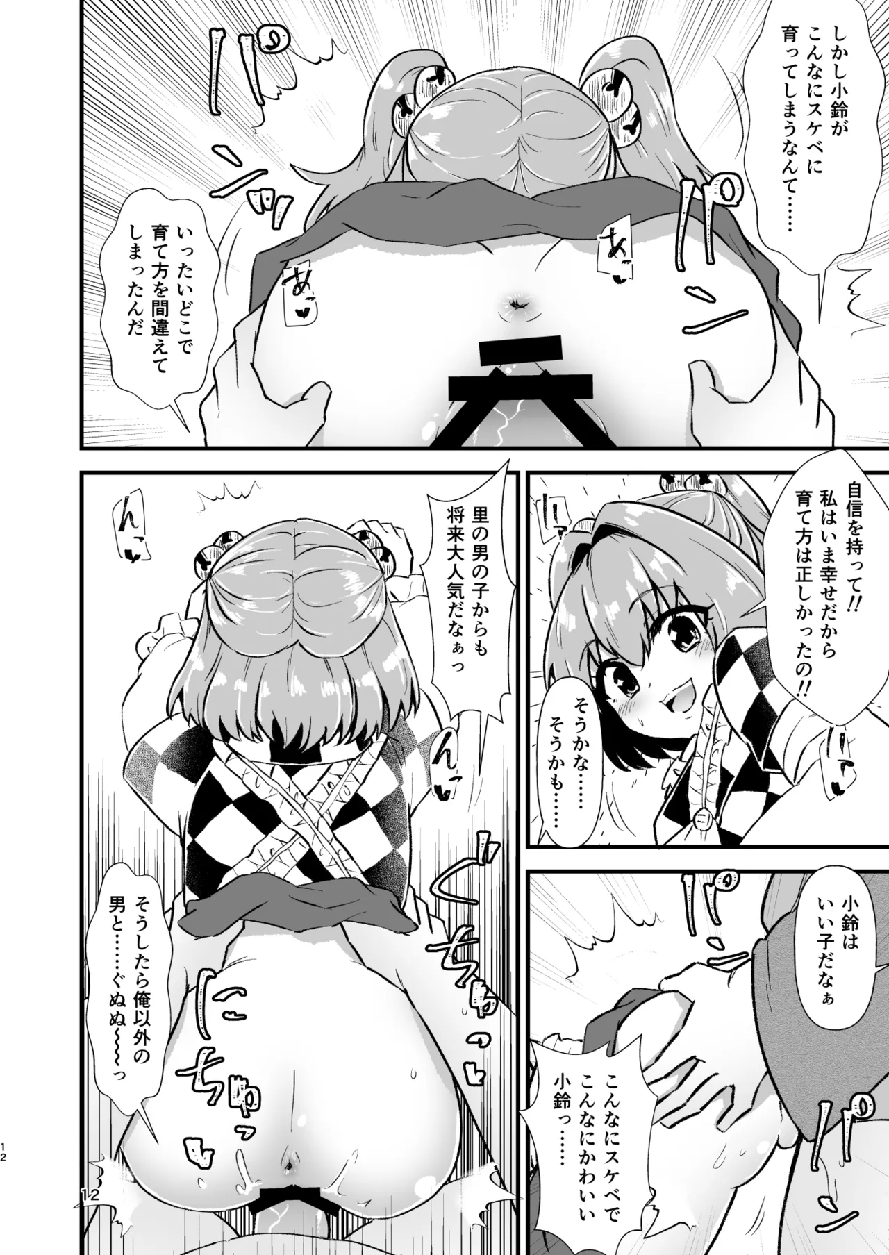 小鈴相姦1 - page12