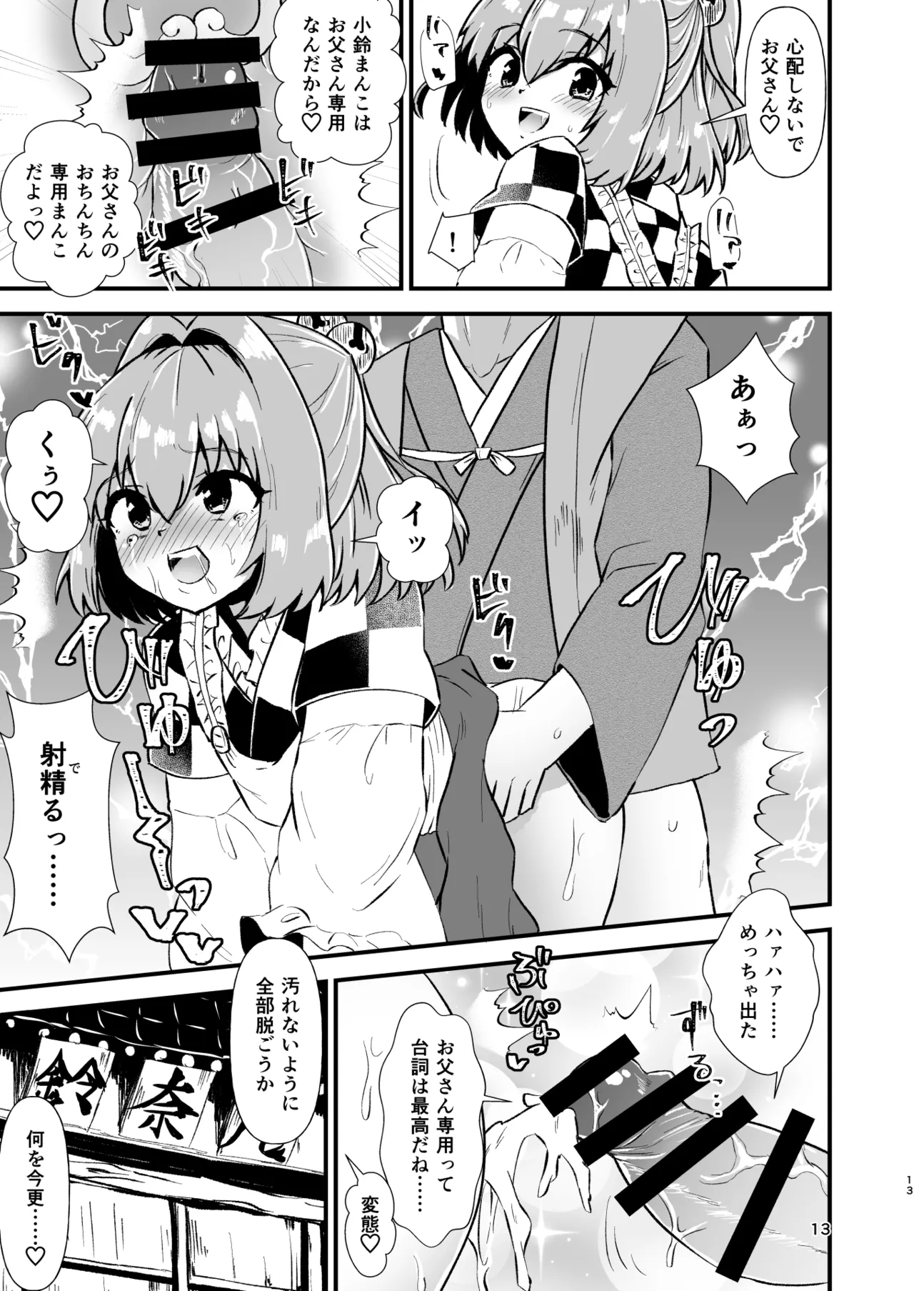 小鈴相姦1 - page13