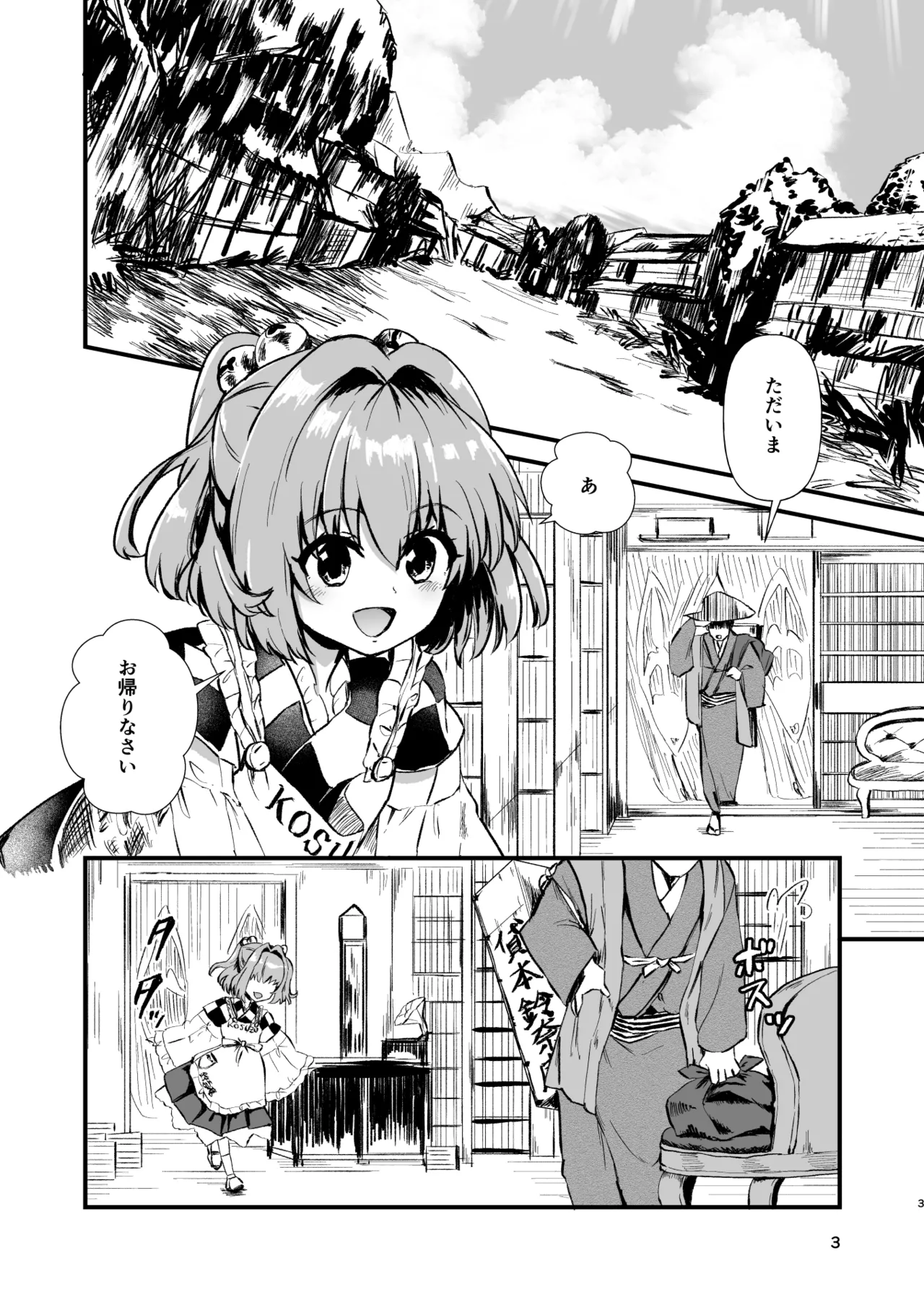 小鈴相姦1 - page3
