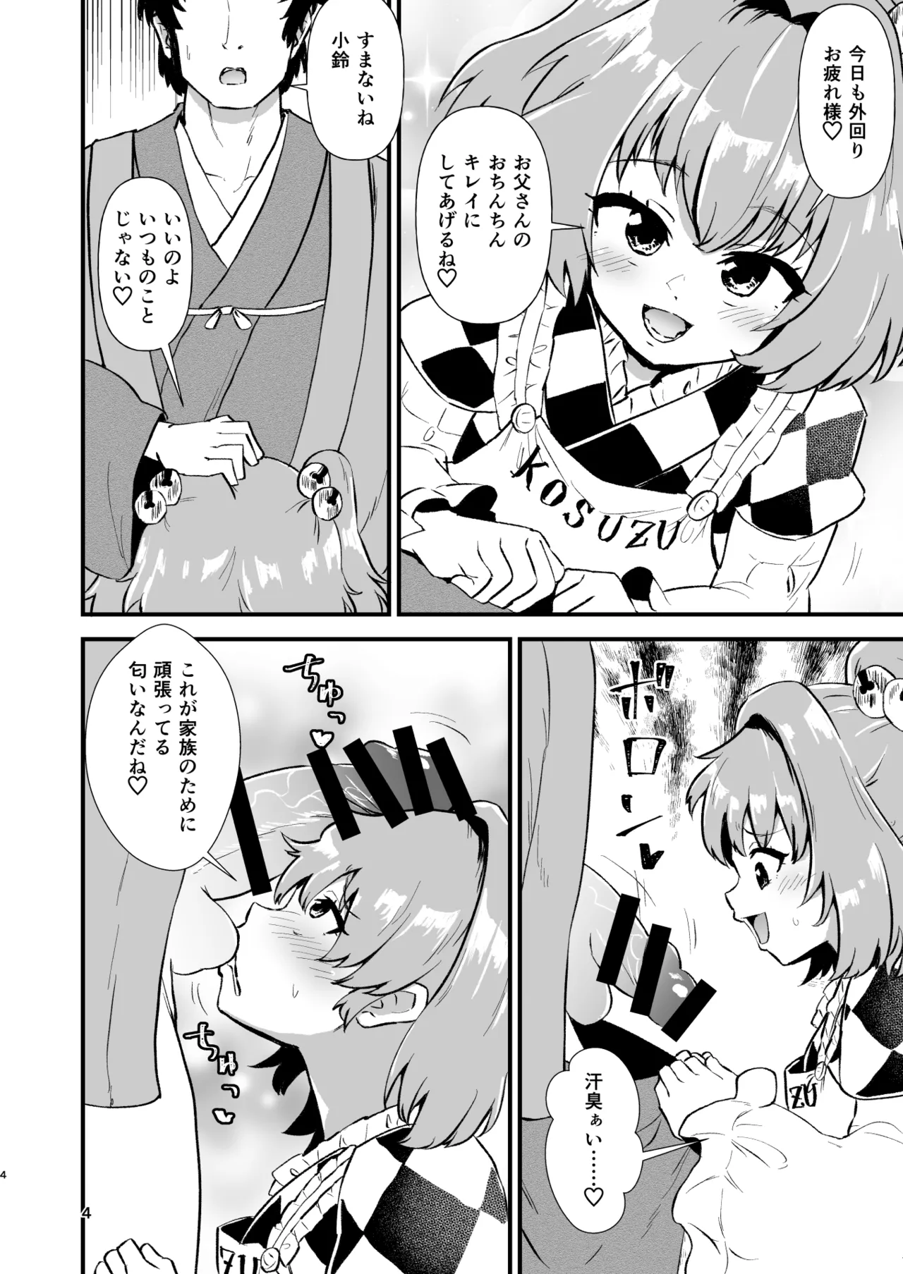 小鈴相姦1 - page4