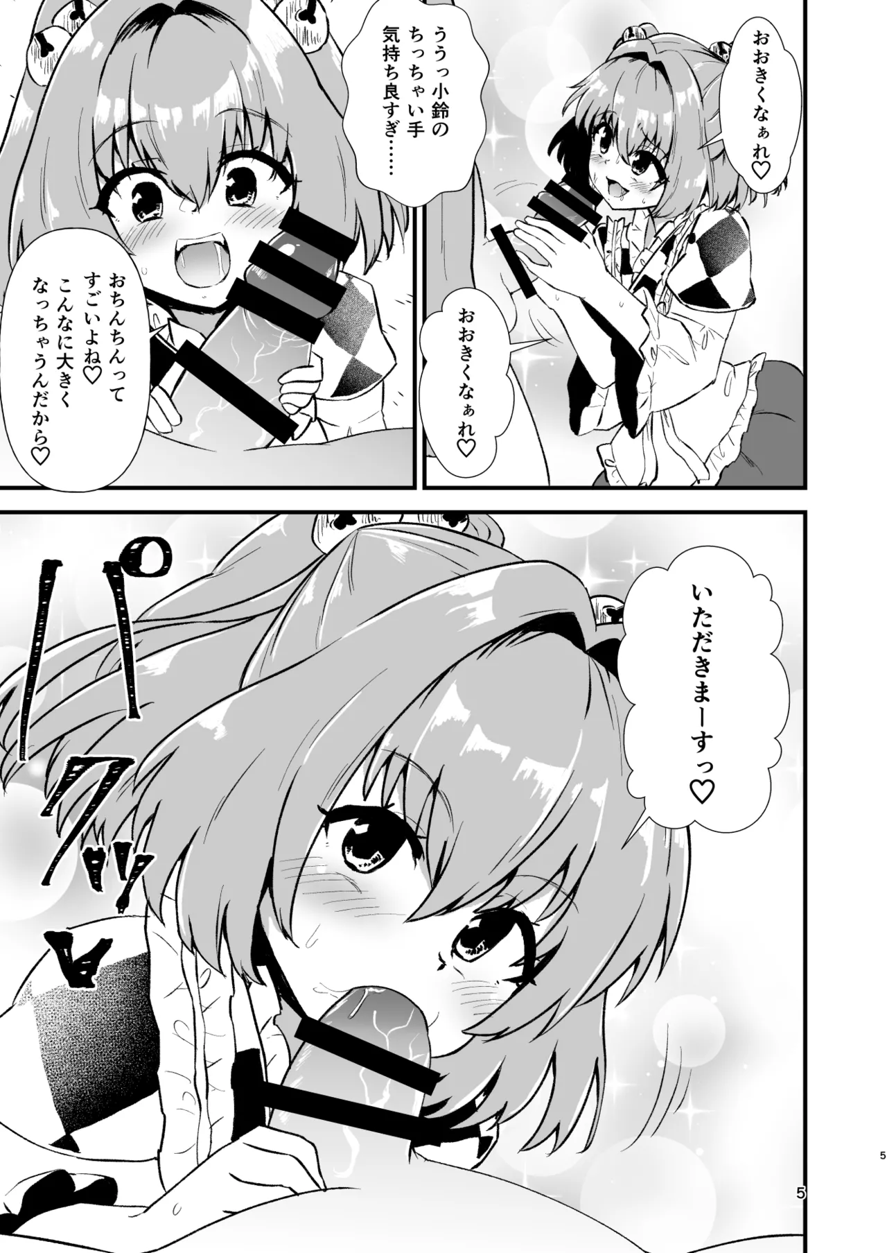小鈴相姦1 - page5