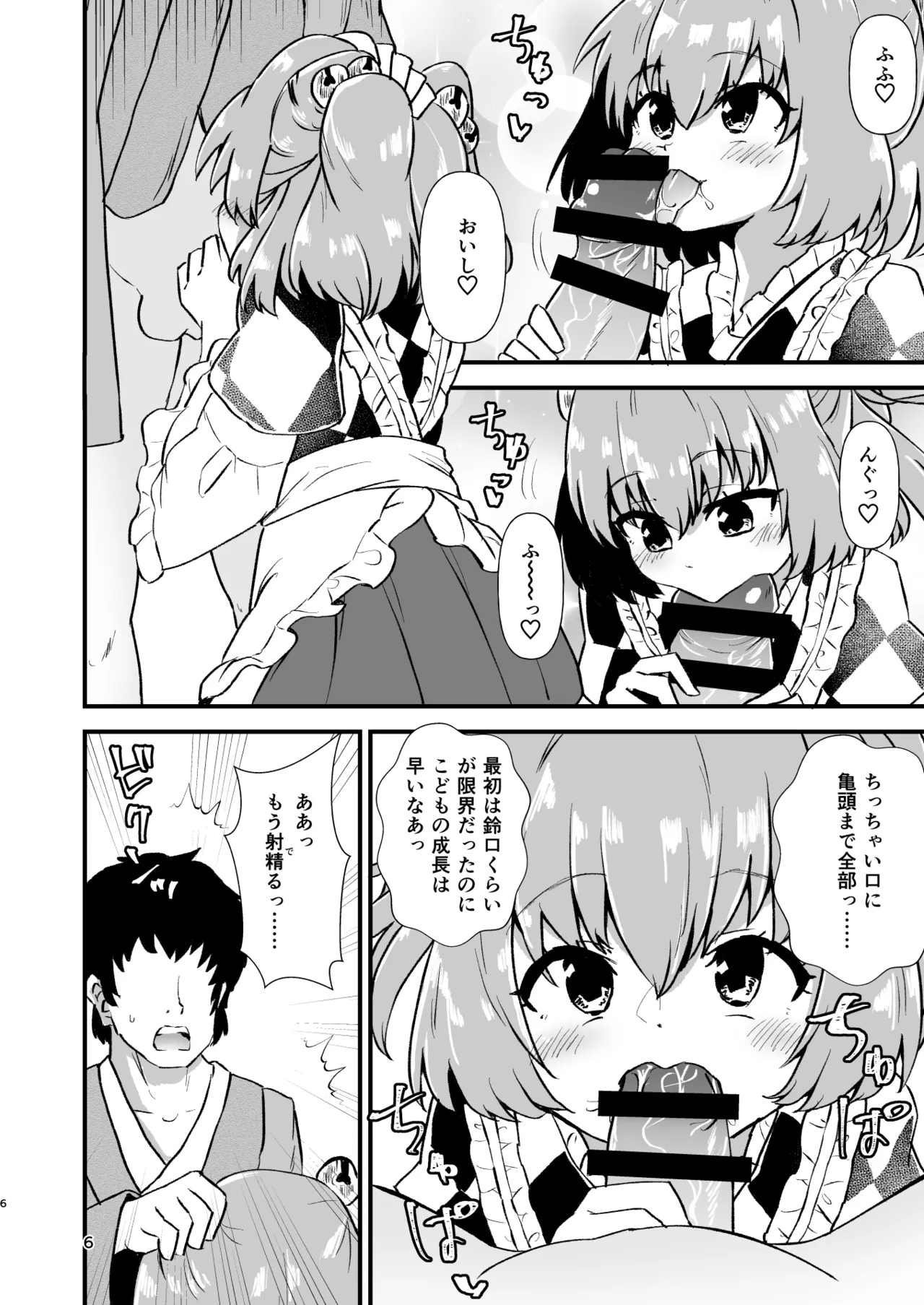 小鈴相姦1 - page6
