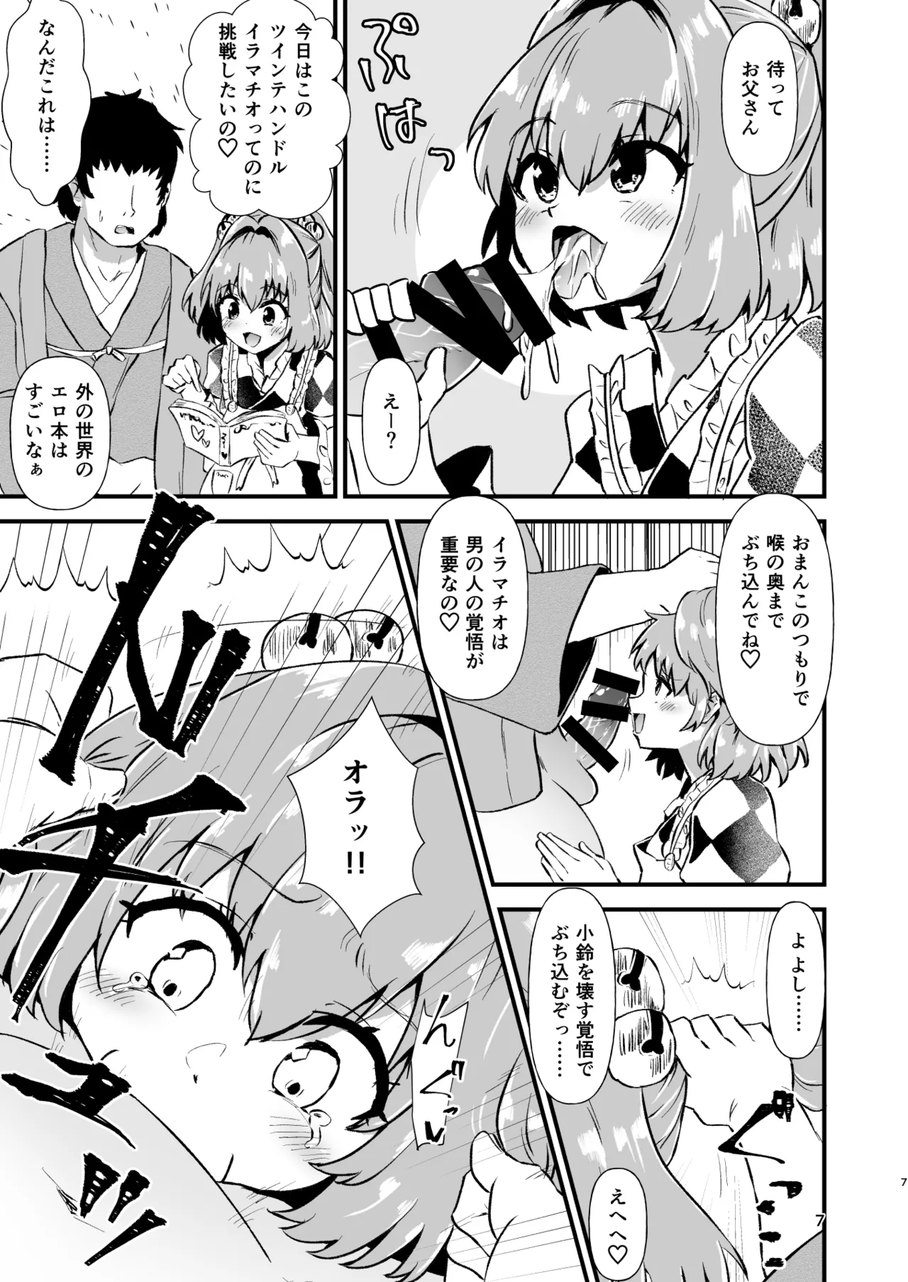 小鈴相姦1 - page7