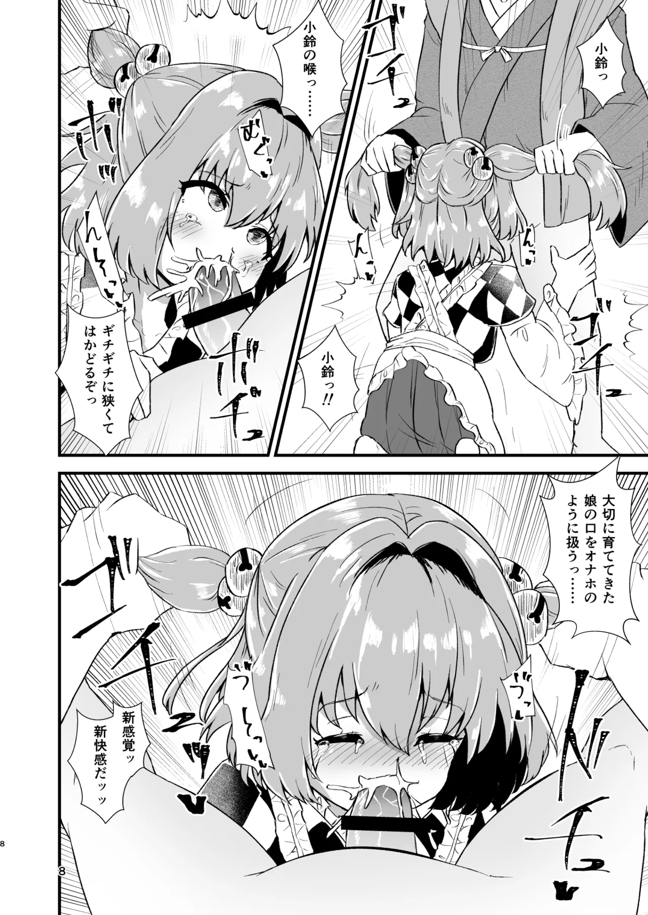 小鈴相姦1 - page8