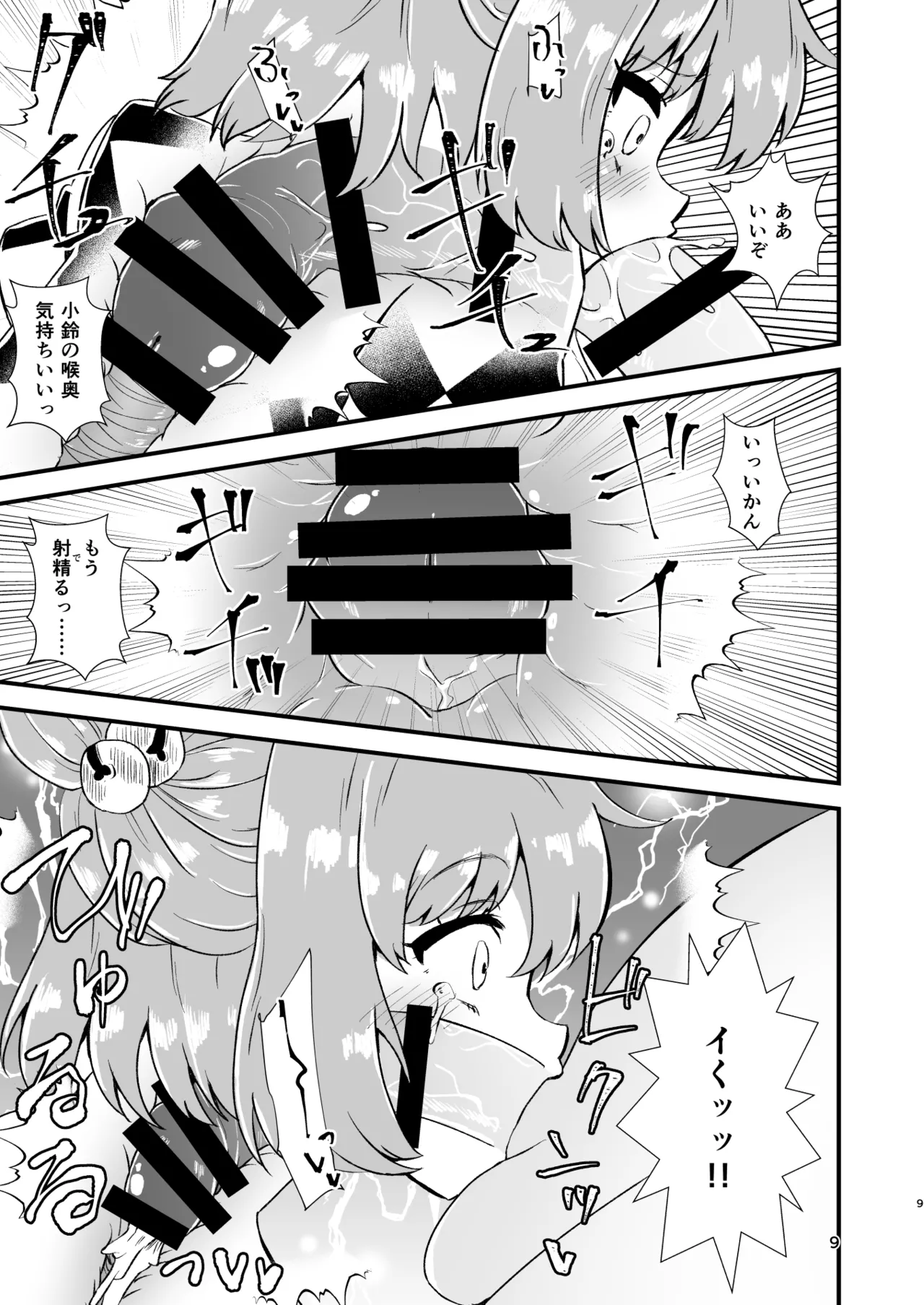 小鈴相姦1 - page9