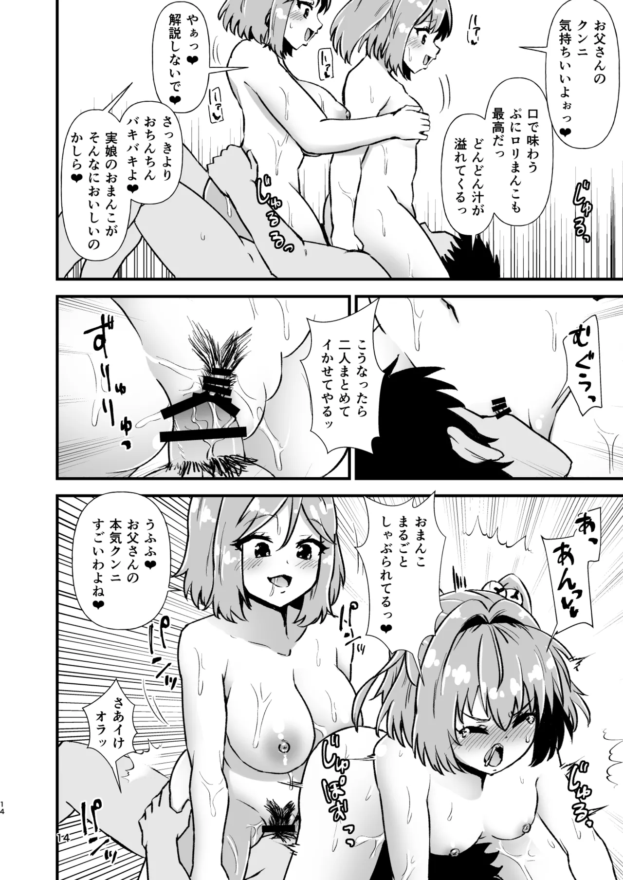 小鈴相姦2 - page14