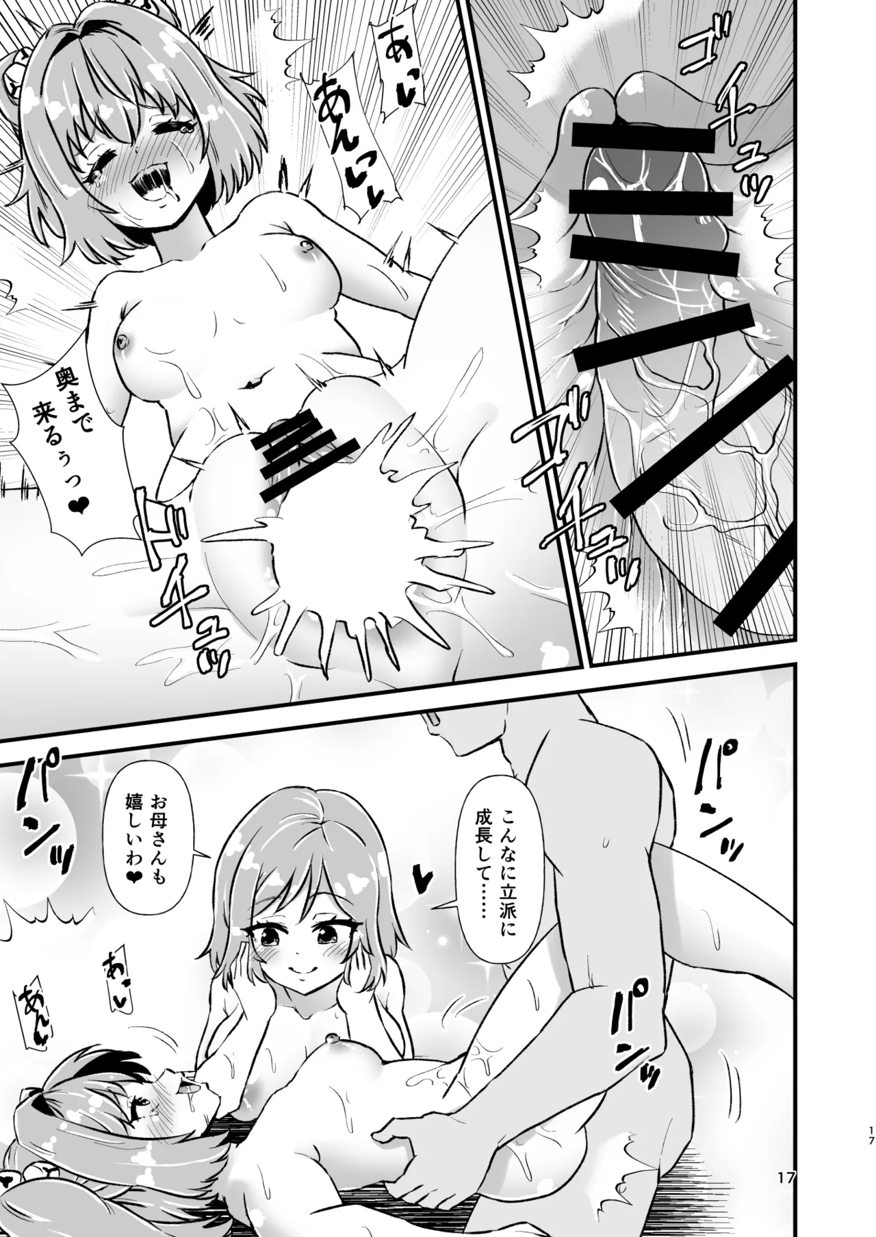 小鈴相姦2 - page17