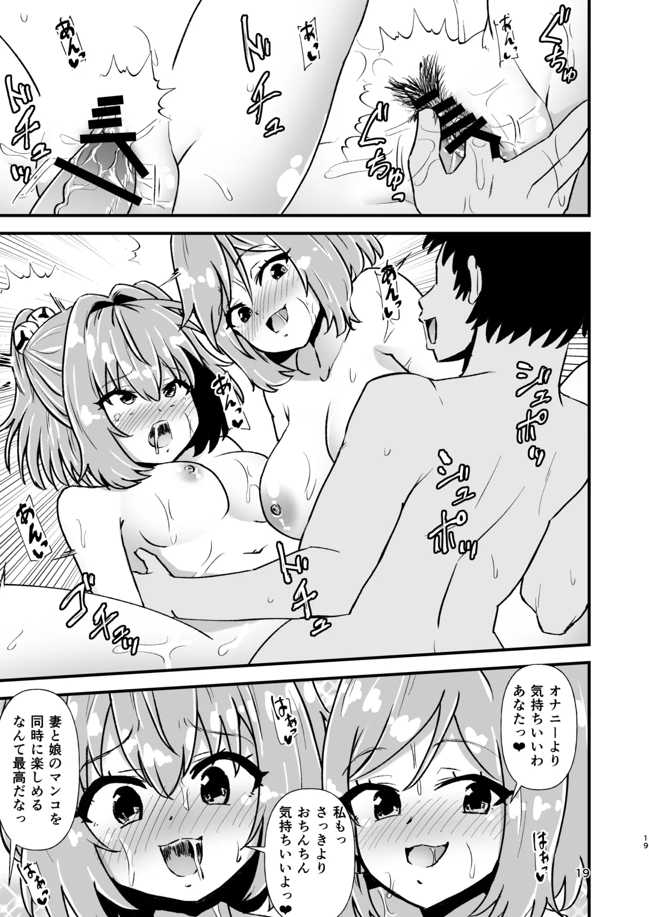 小鈴相姦2 - page19
