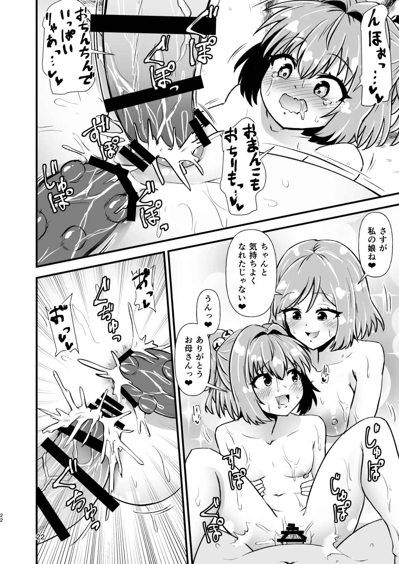 小鈴相姦2 - page22