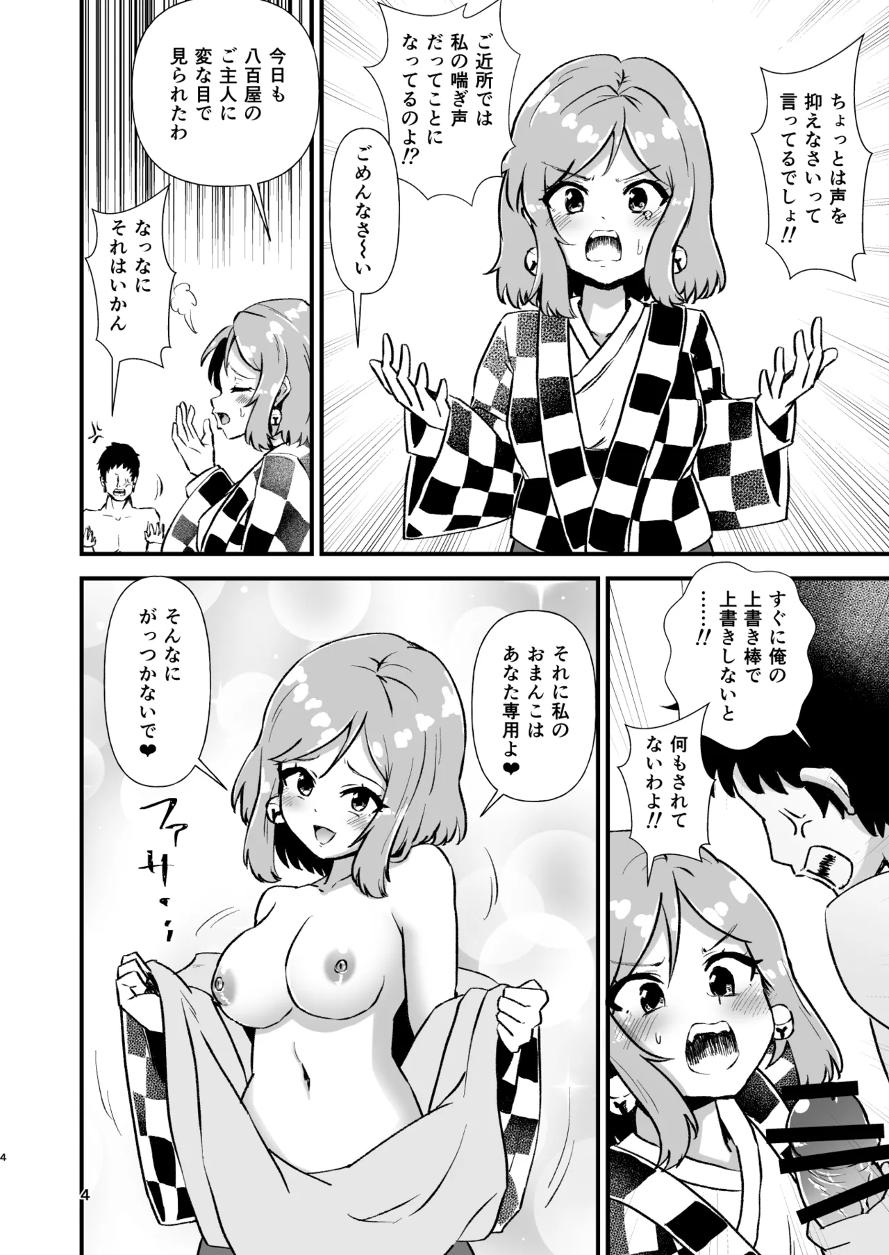 小鈴相姦2 - page4