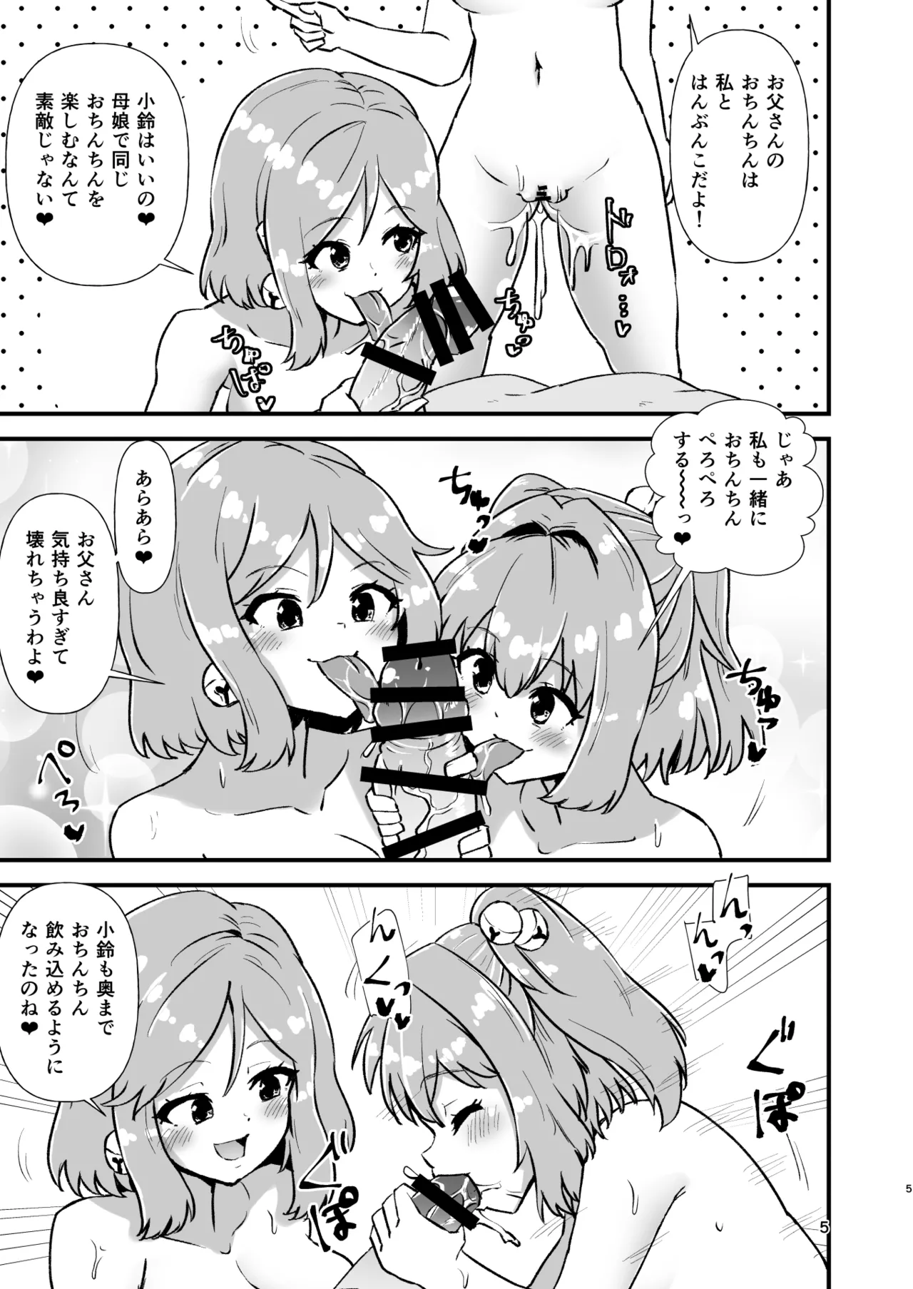 小鈴相姦2 - page5