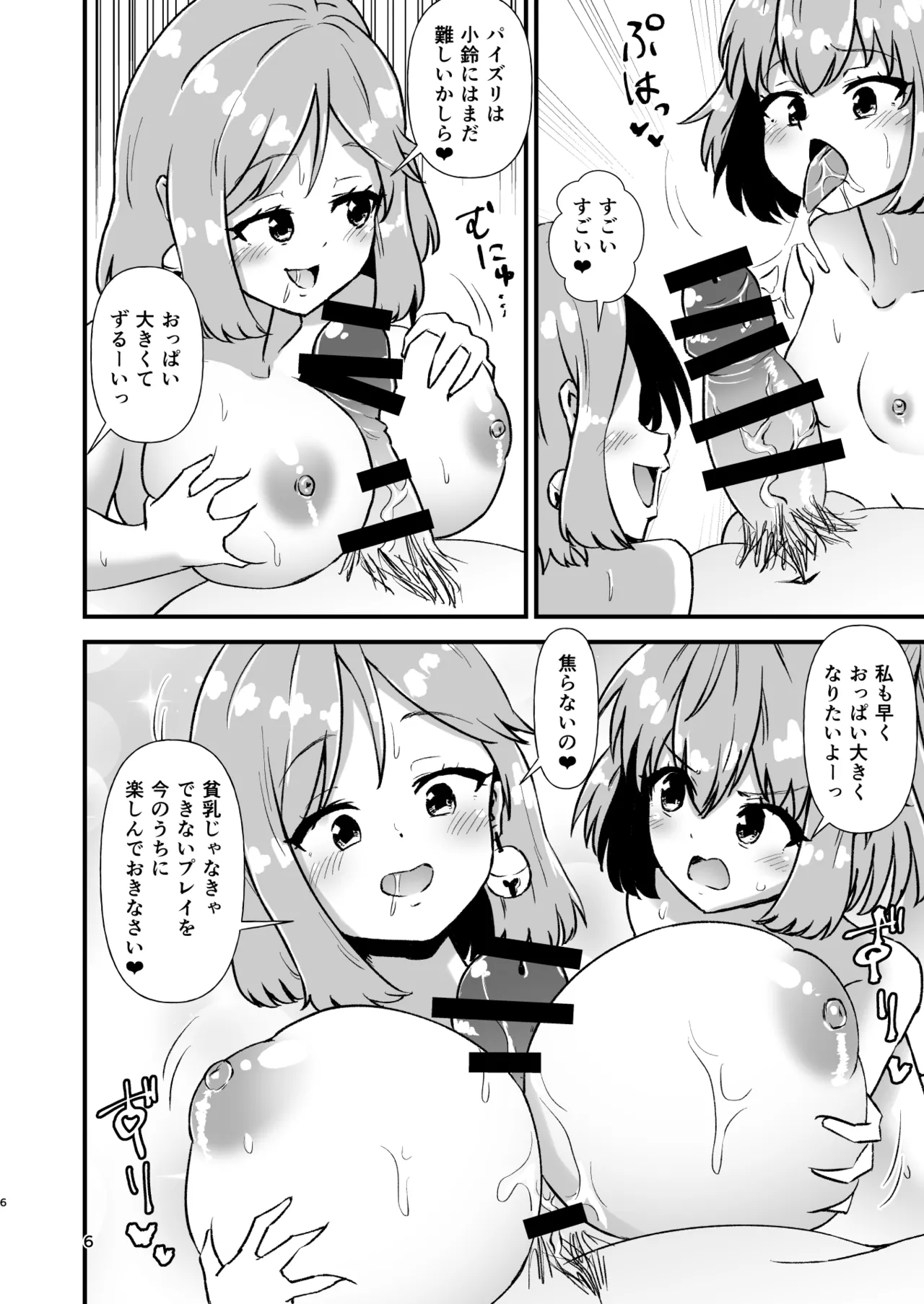 小鈴相姦2 - page6