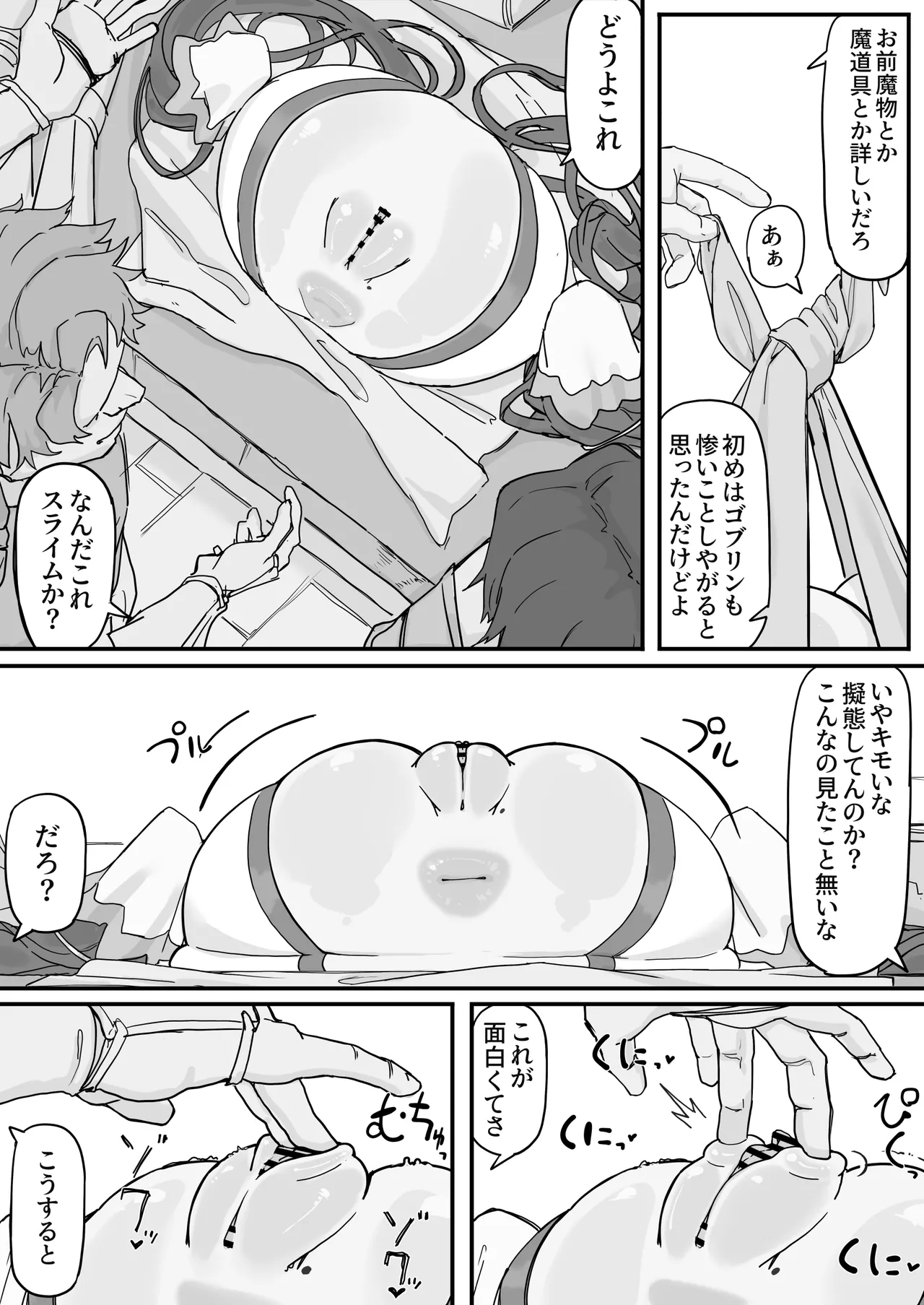 オナホになれるポーション ③