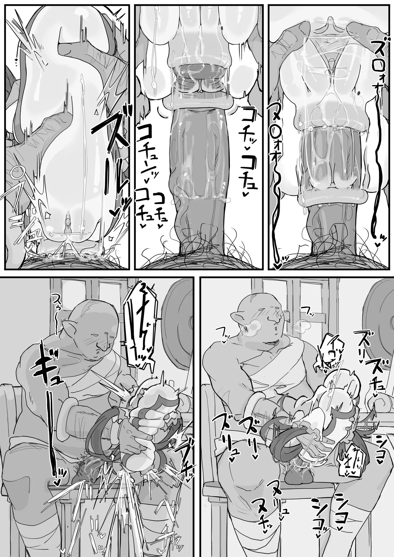 オナホになれるポーション ③ - page13