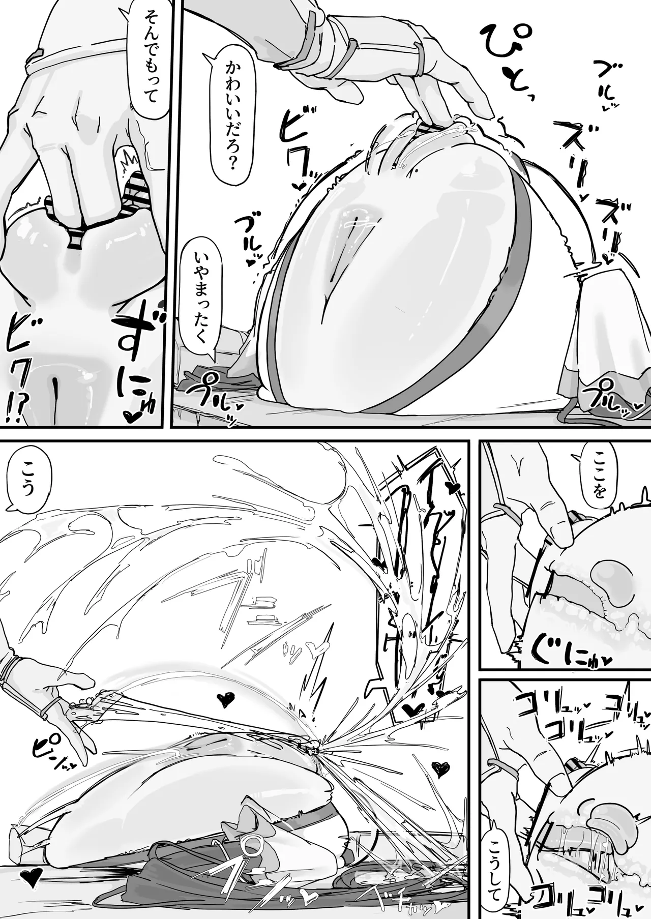 オナホになれるポーション ③ - page2