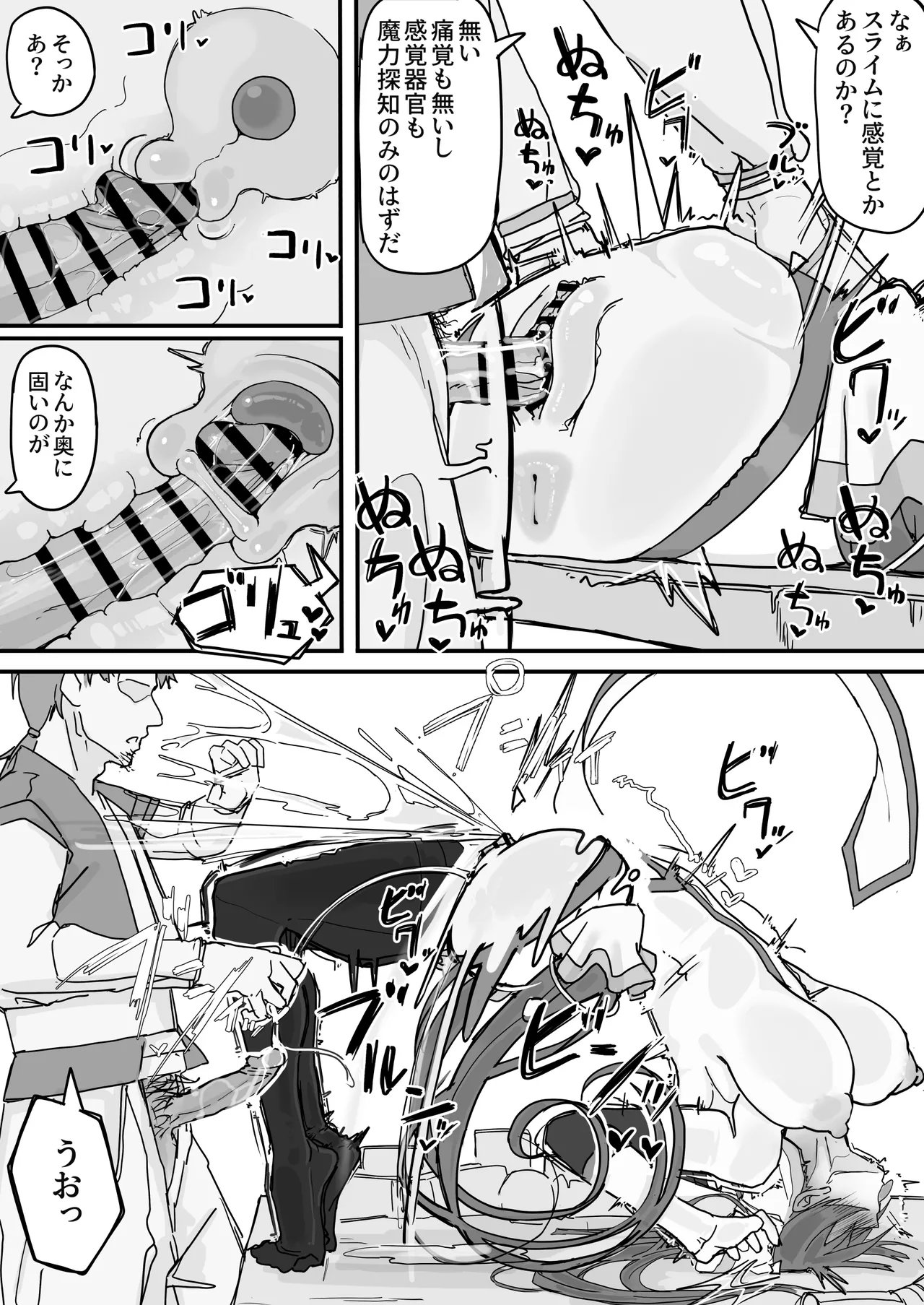 オナホになれるポーション ③ - page5