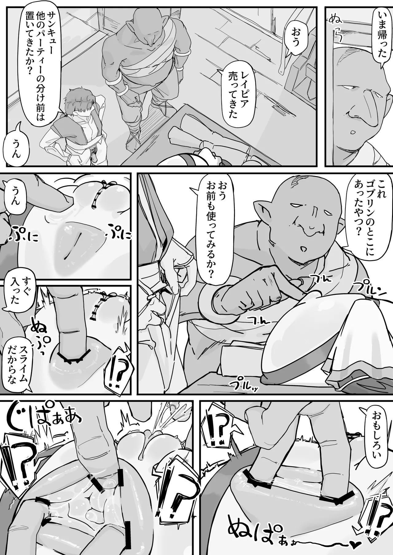 オナホになれるポーション ③ - page7