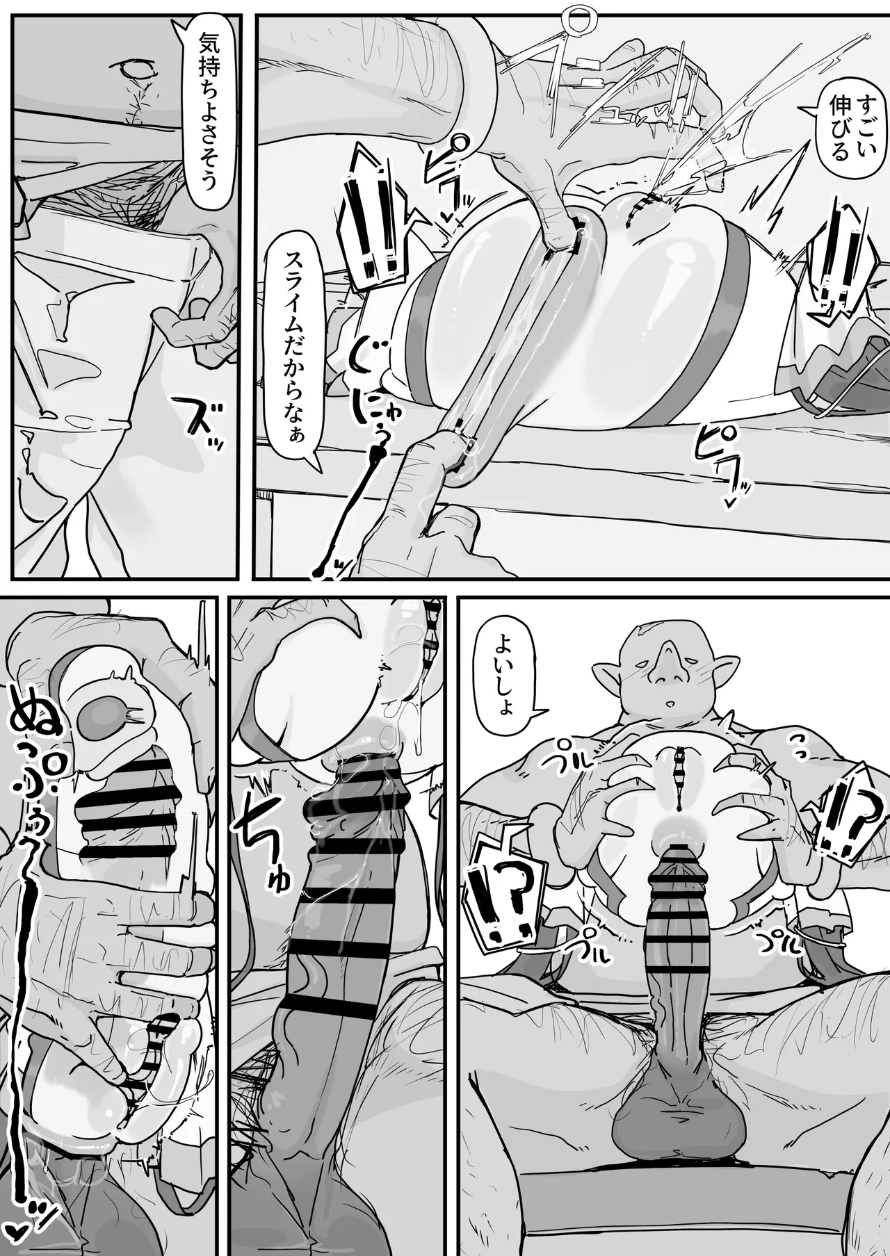 オナホになれるポーション ③ - page8