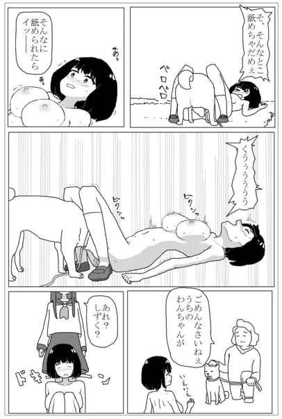全裸でお散歩するだけ - page3