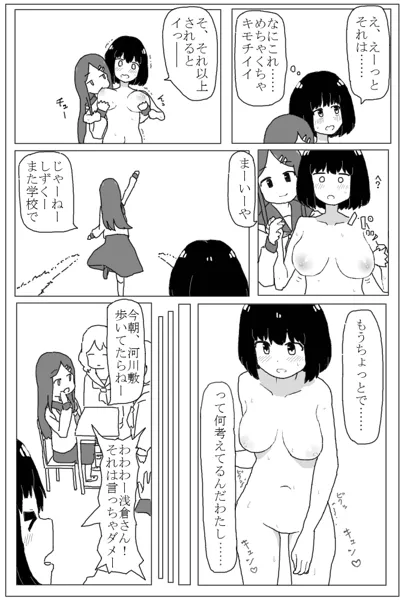 全裸でお散歩するだけ - page5