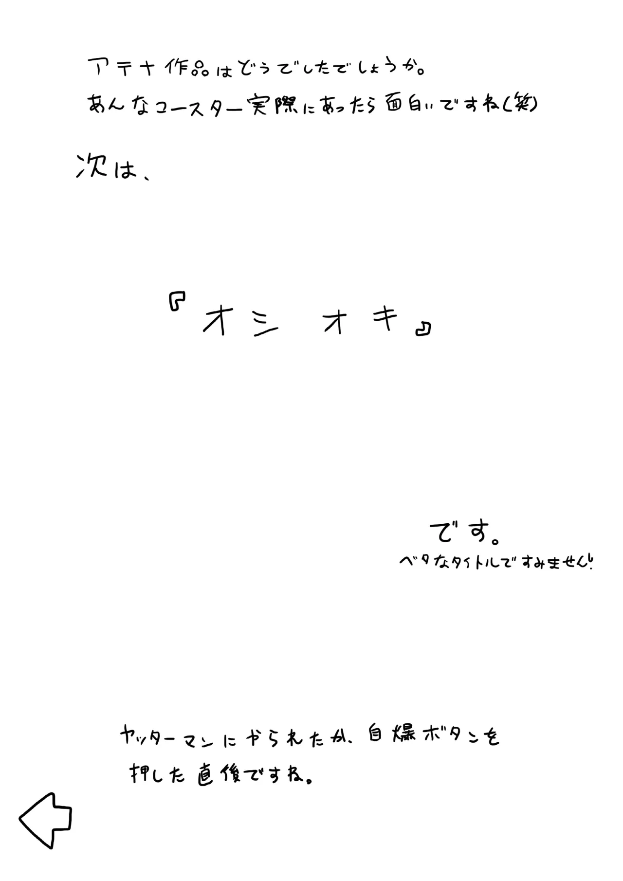 想像と拷問 - page12