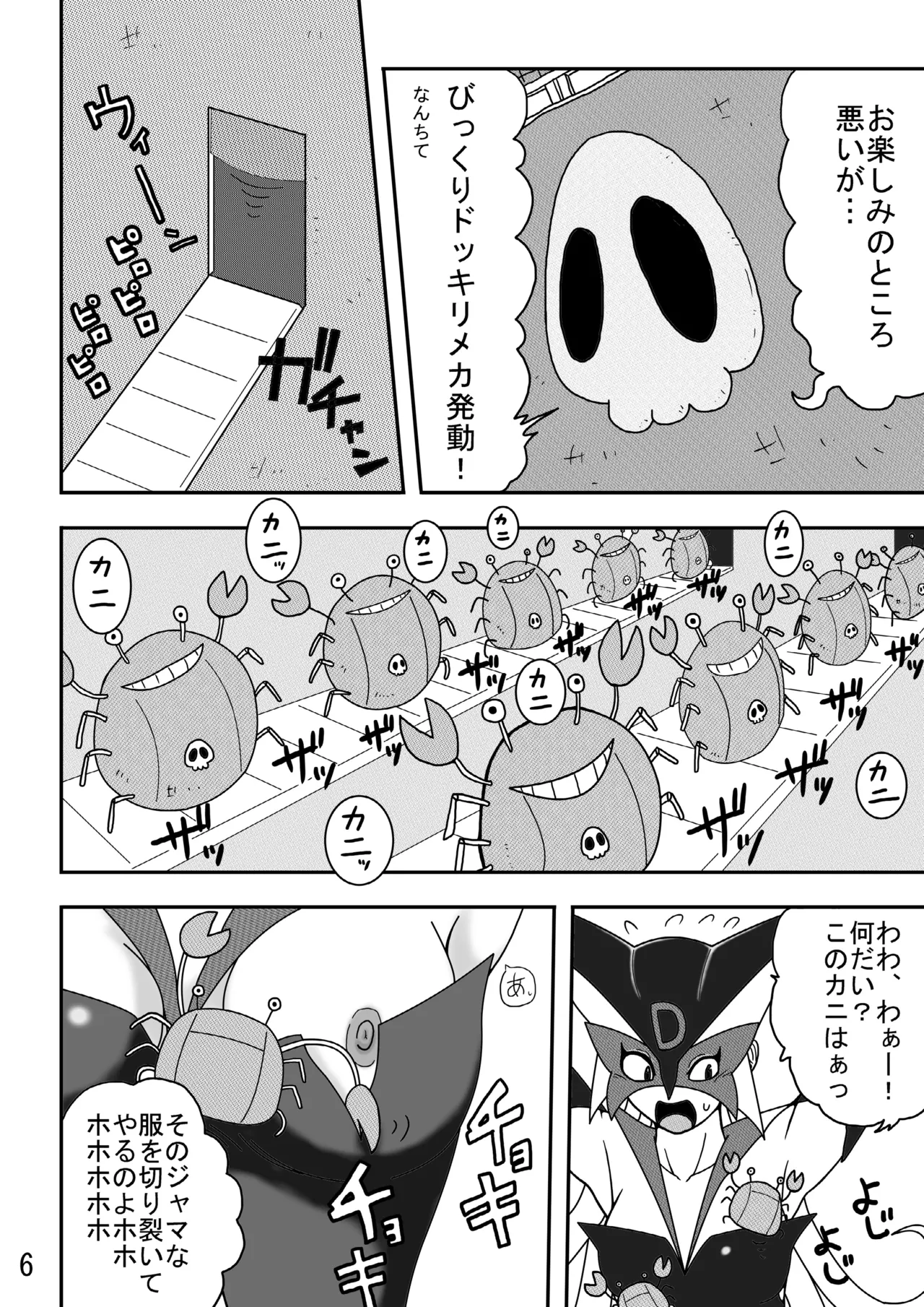 想像と拷問 - page18