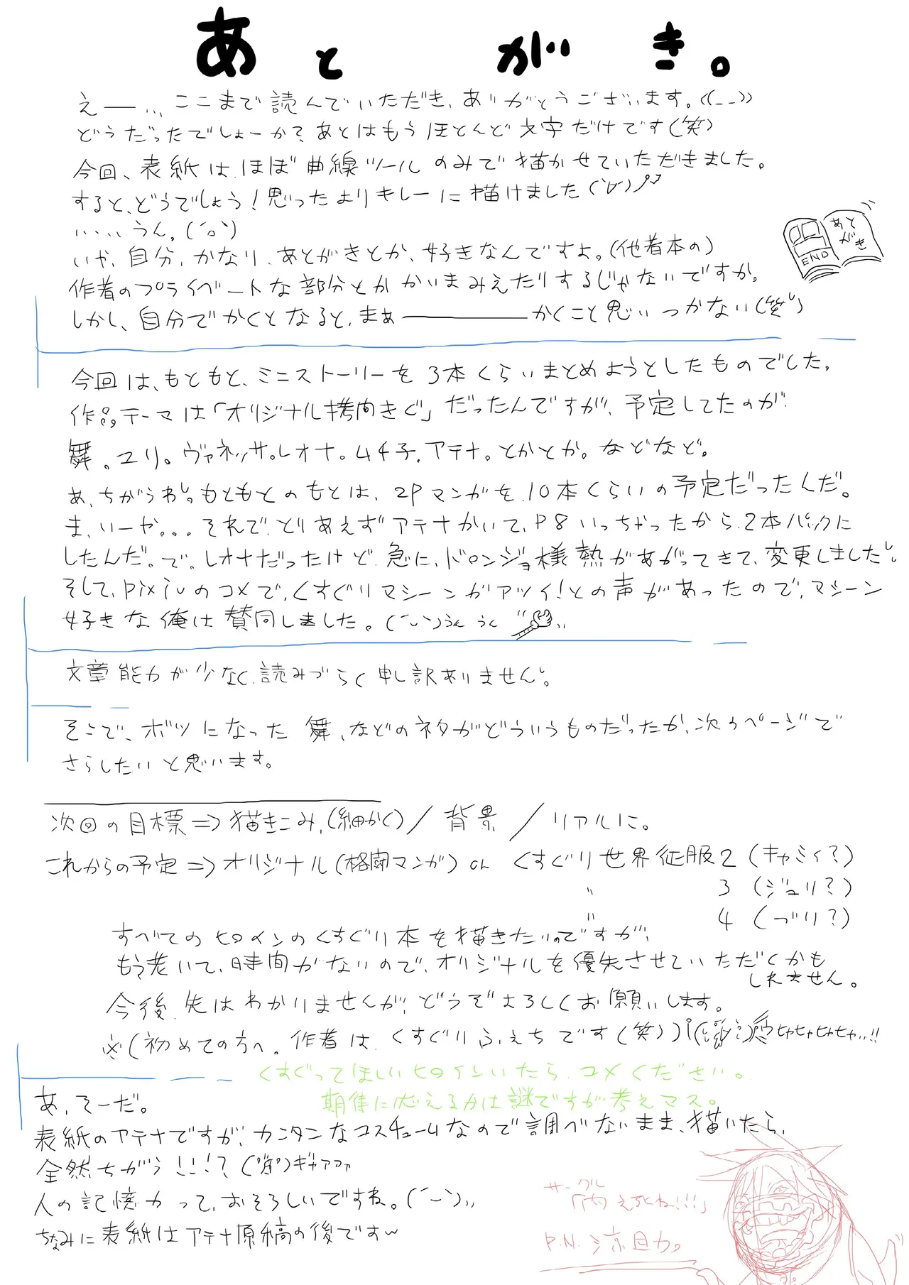想像と拷問 - page26