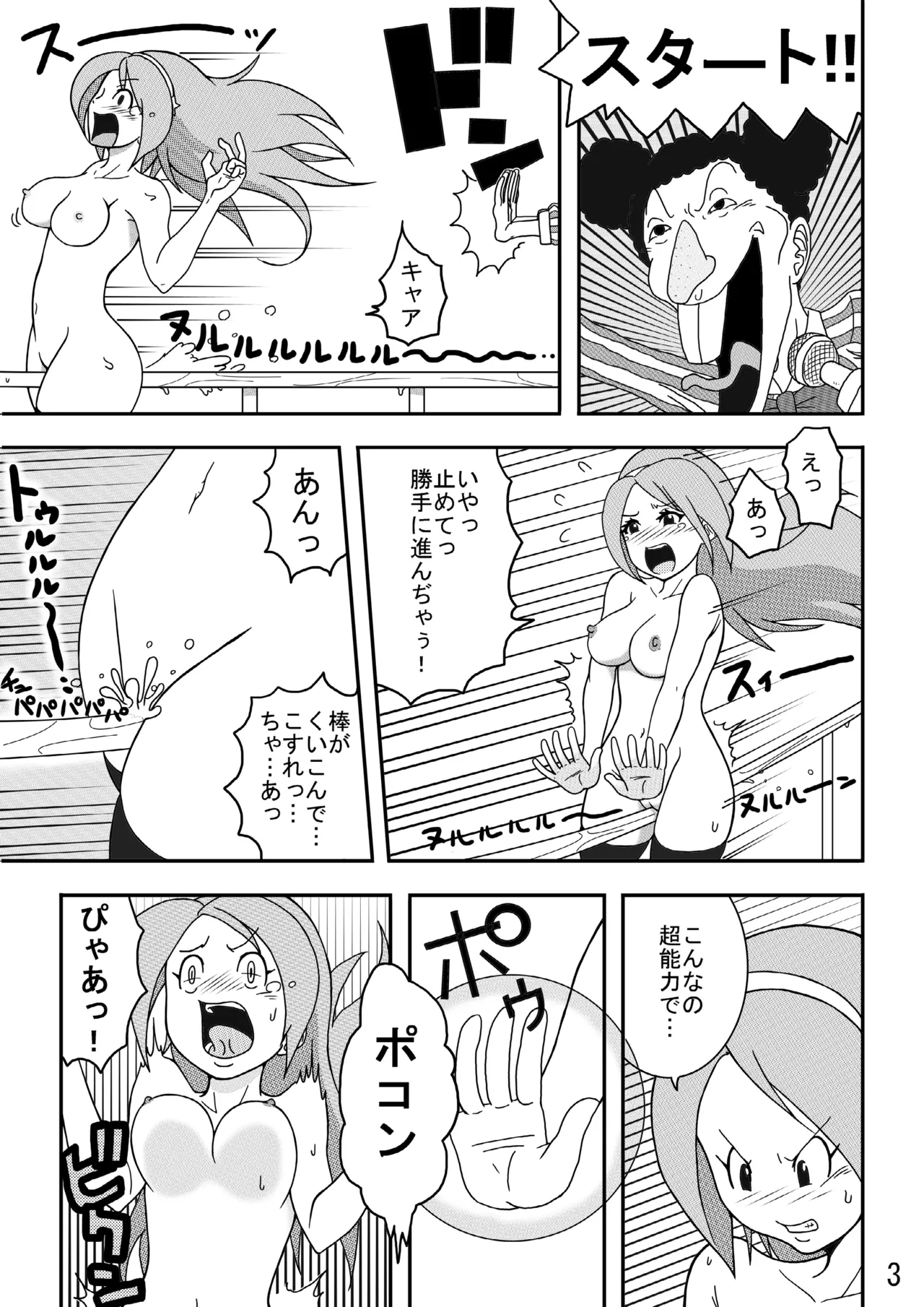 想像と拷問 - page5
