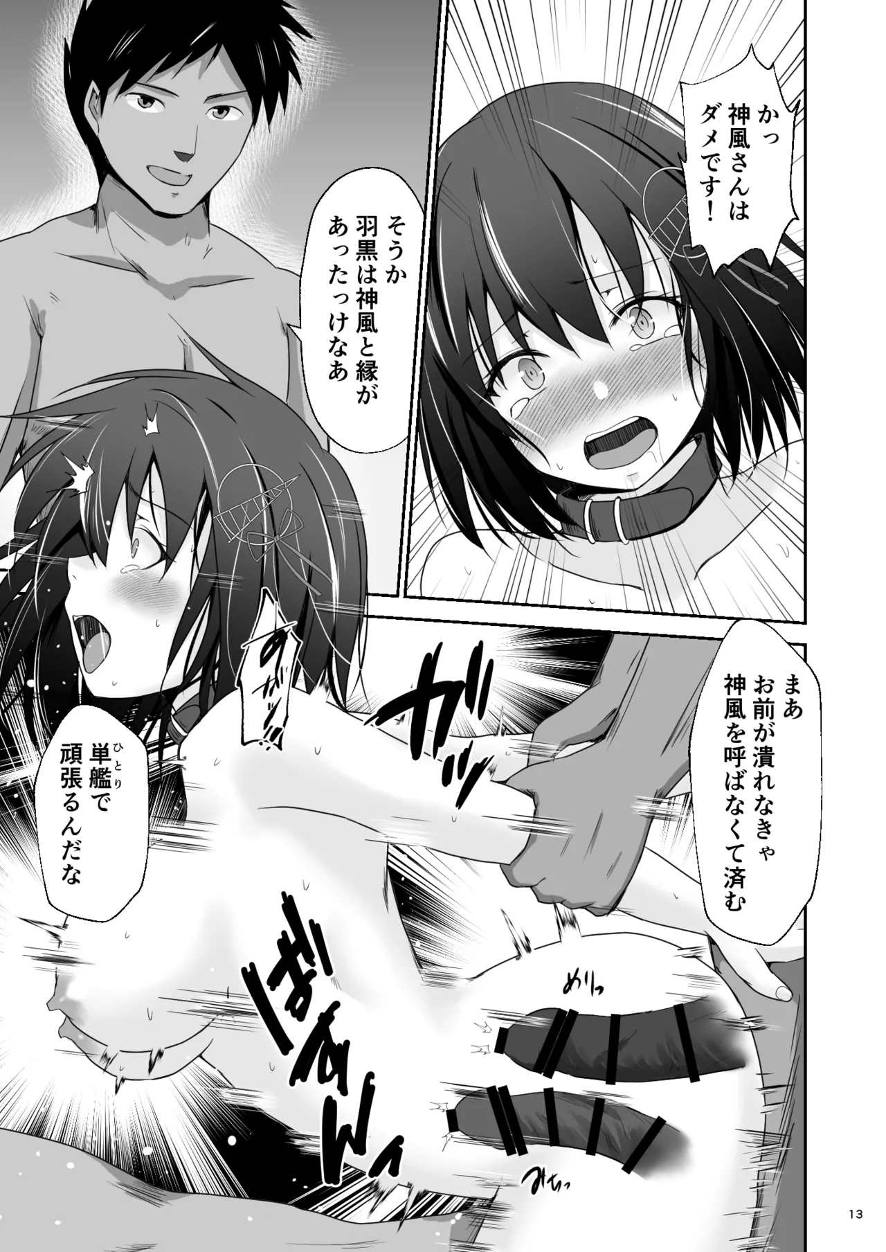 二人目の羽黒 - page14