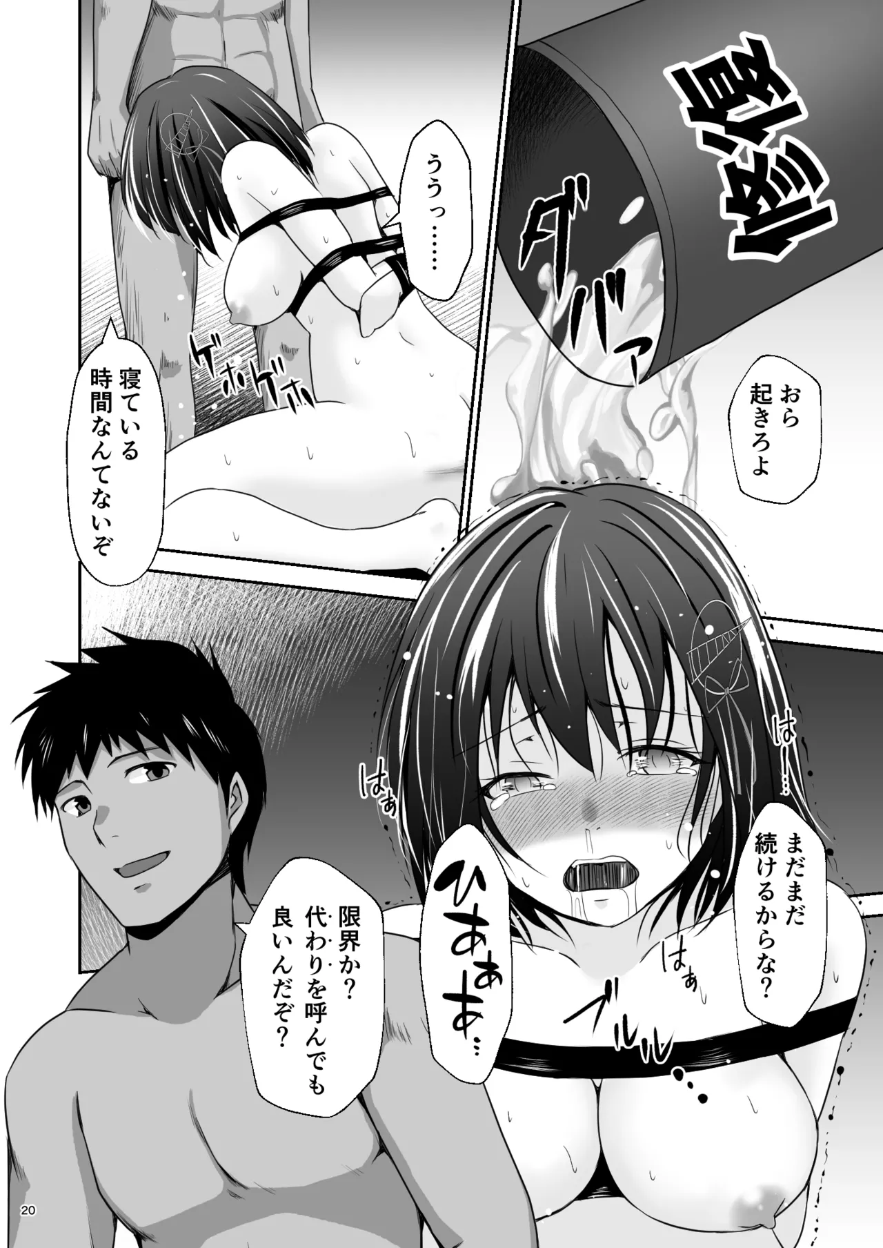 二人目の羽黒 - page21