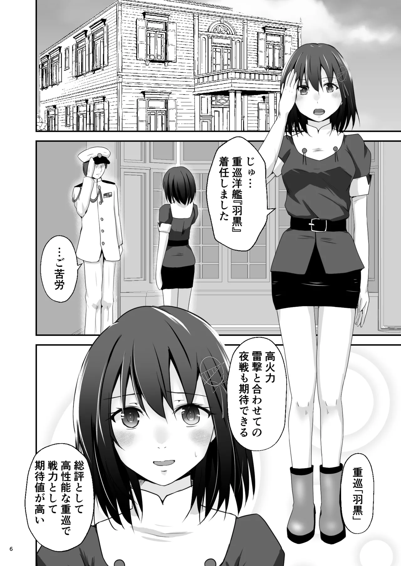 二人目の羽黒 - page7