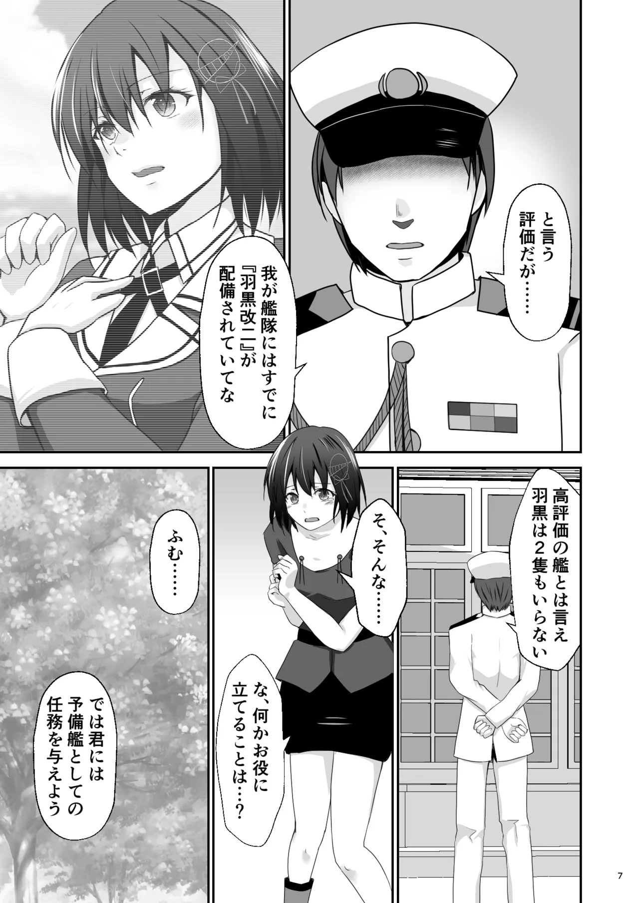 二人目の羽黒 - page8