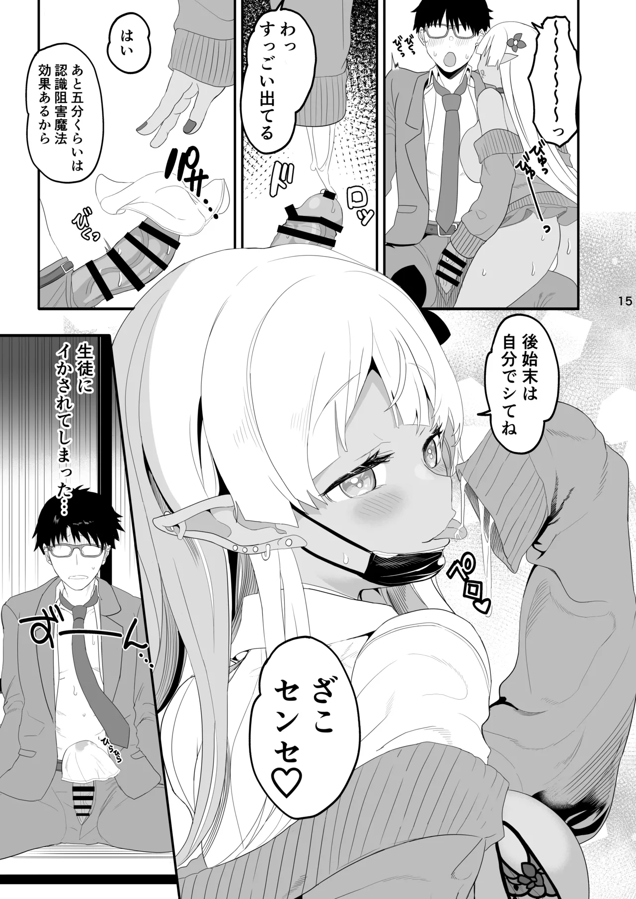 完全にギャル堕ちした留学生エルフの指導法 - page15