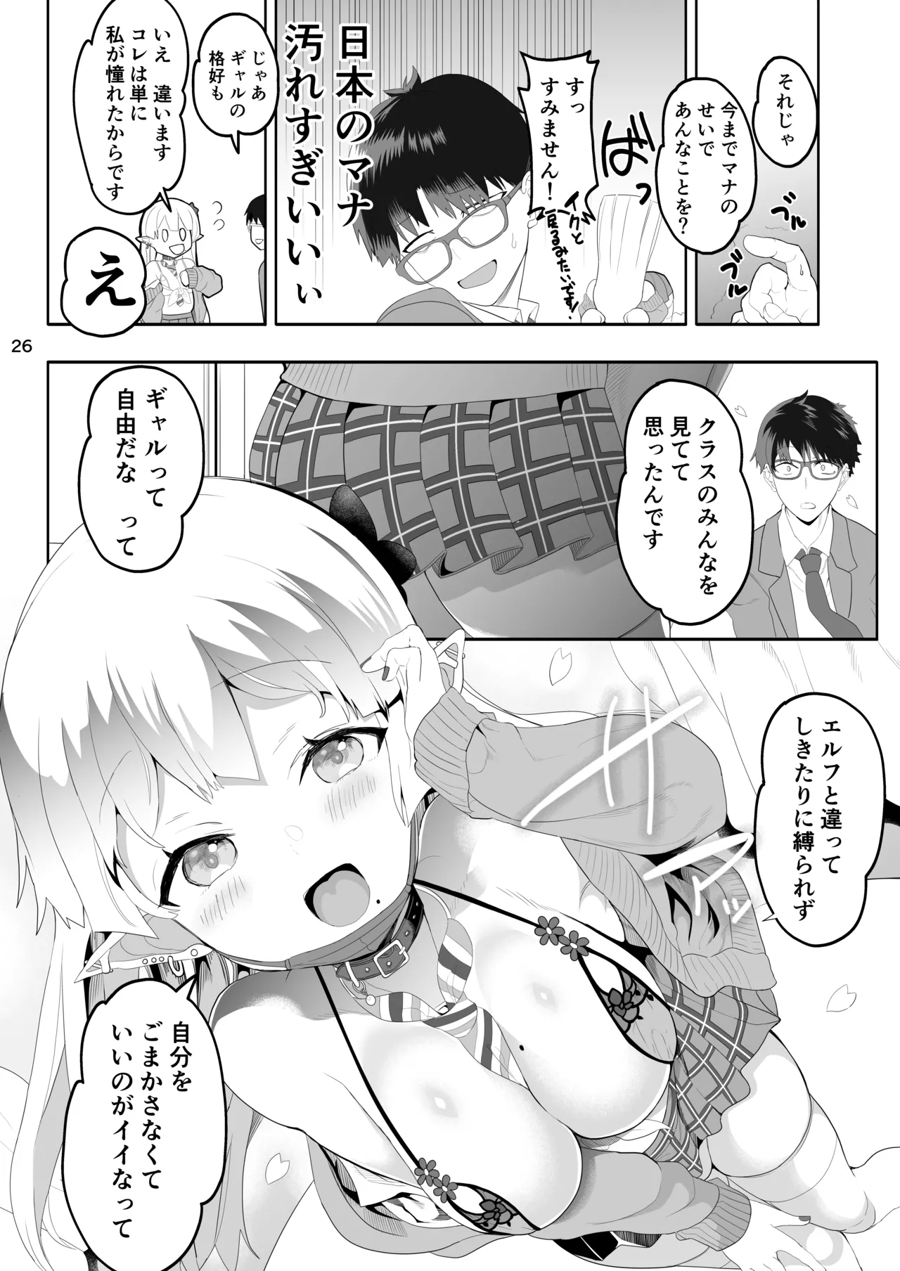 完全にギャル堕ちした留学生エルフの指導法 - page26